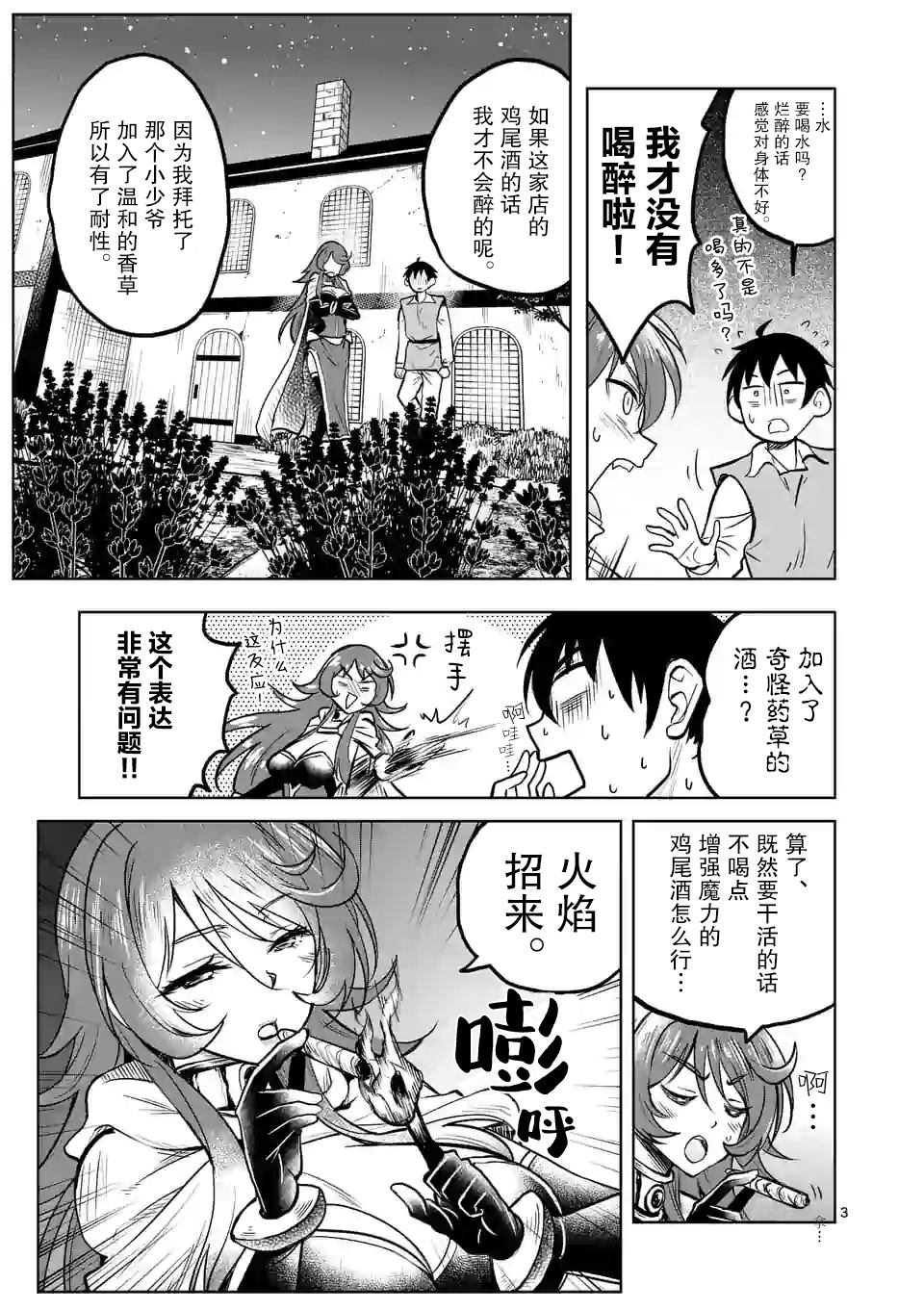 《我的异世界搭讪记》漫画最新章节第18话免费下拉式在线观看章节第【3】张图片