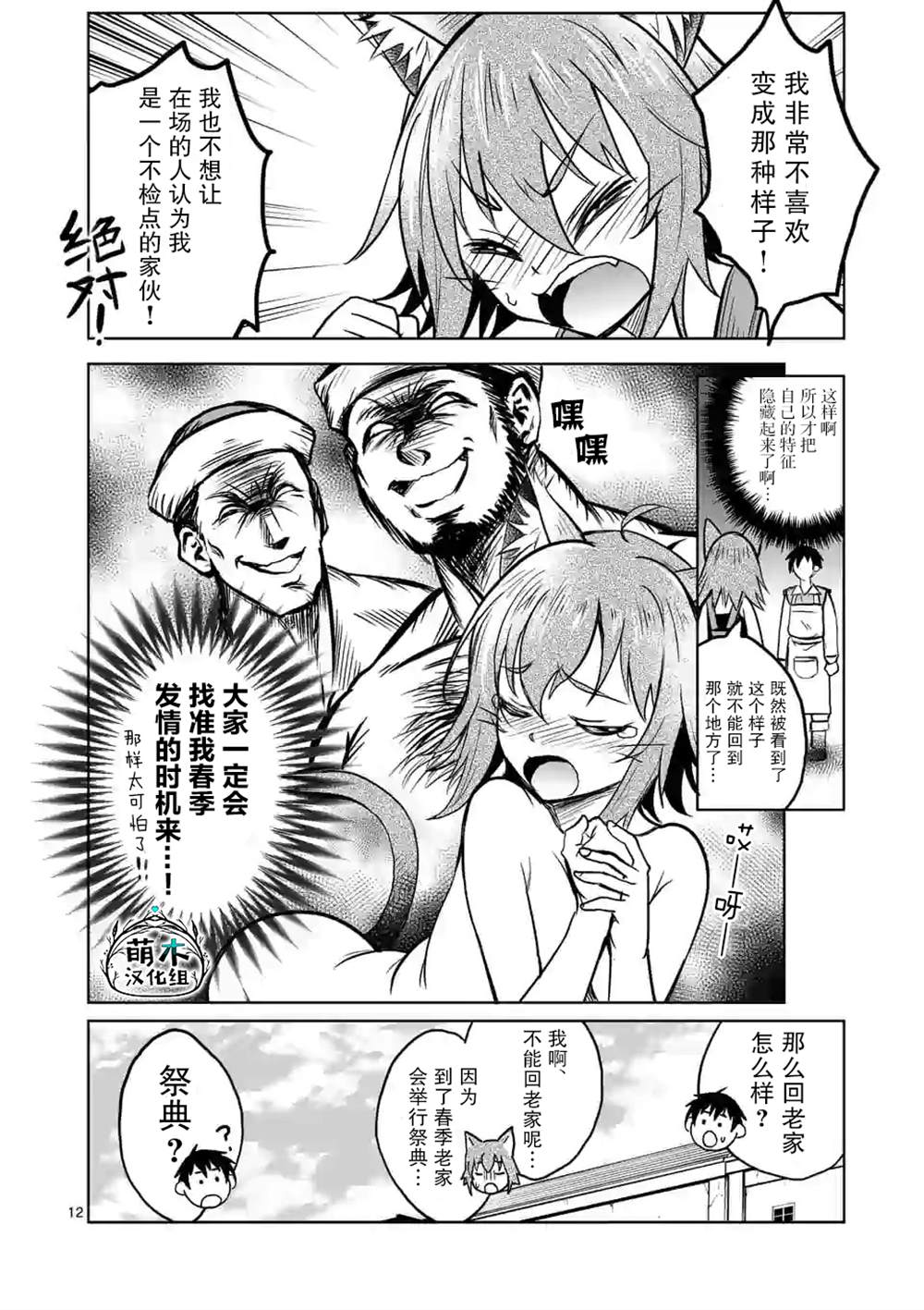 《我的异世界搭讪记》漫画最新章节第16话免费下拉式在线观看章节第【12】张图片