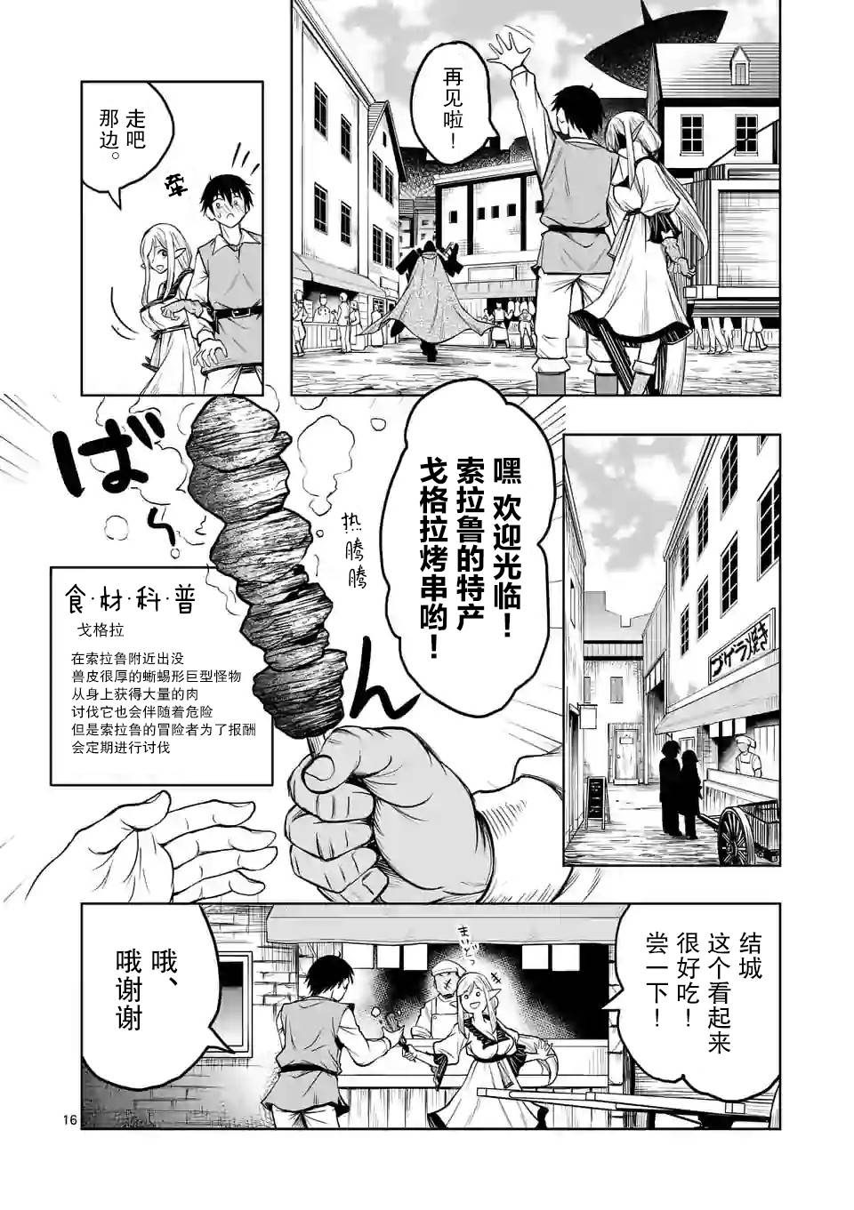 《我的异世界搭讪记》漫画最新章节第4话免费下拉式在线观看章节第【16】张图片