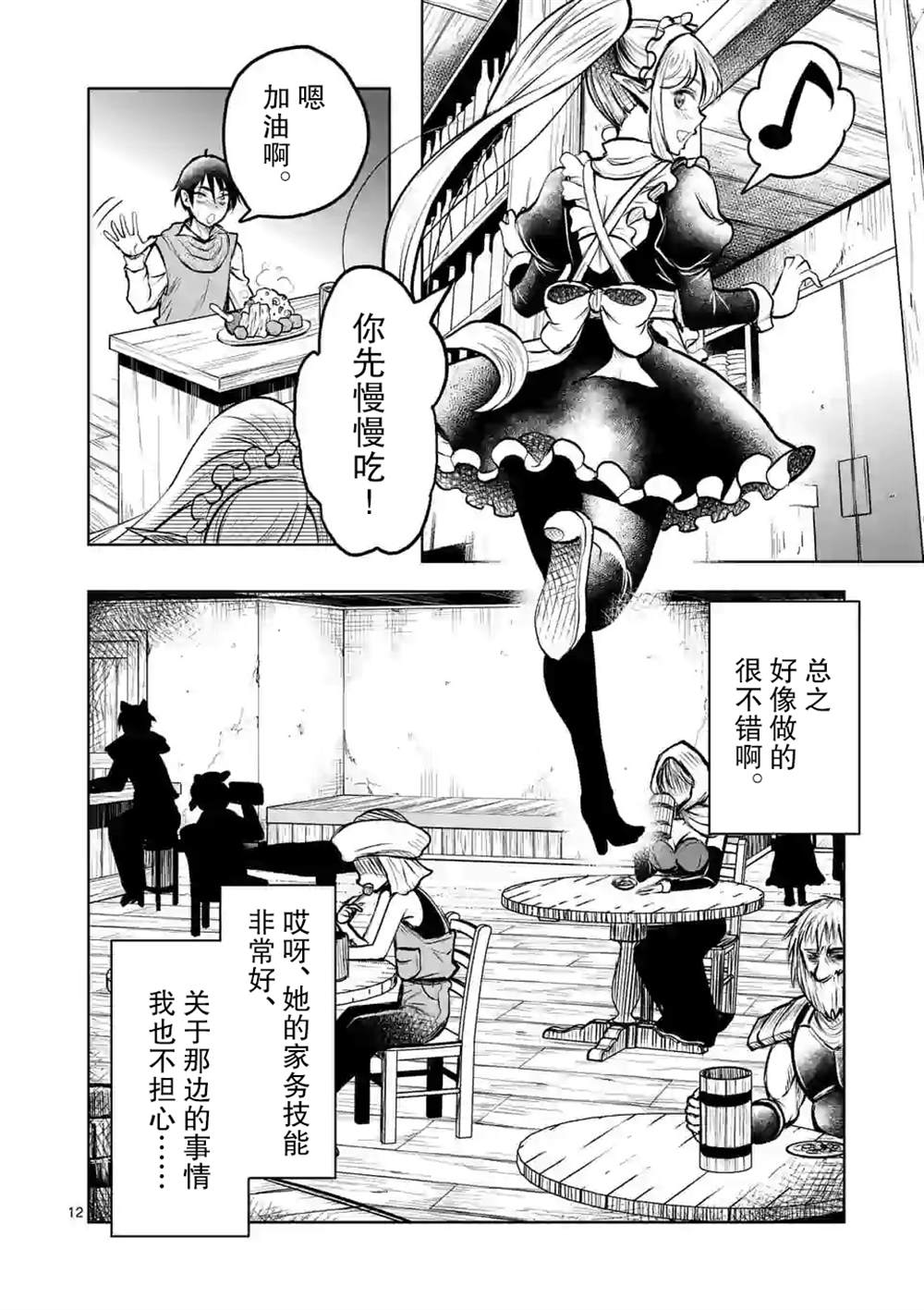 《我的异世界搭讪记》漫画最新章节第8话免费下拉式在线观看章节第【12】张图片