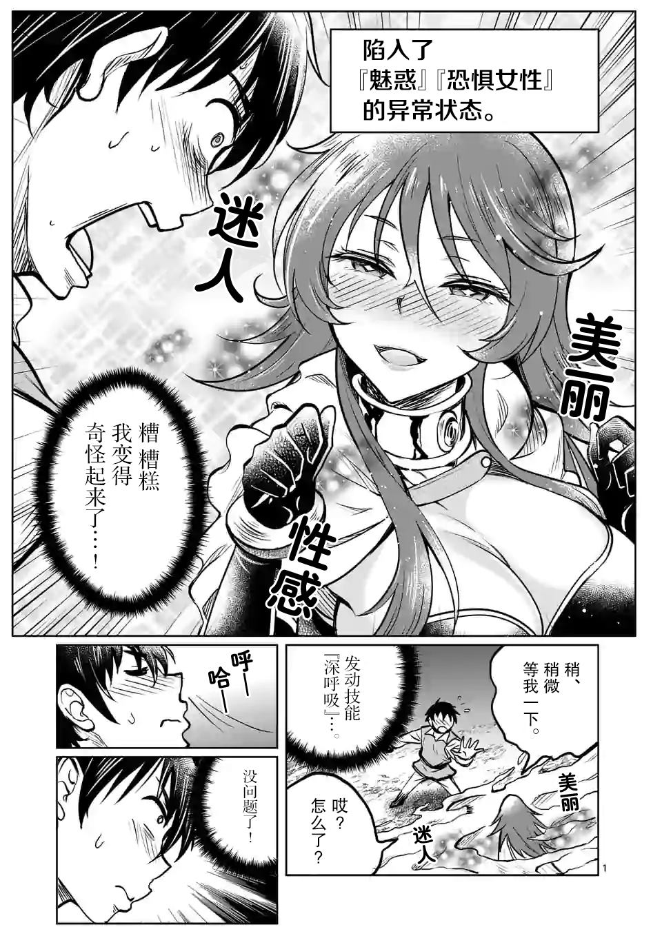 《我的异世界搭讪记》漫画最新章节第18话免费下拉式在线观看章节第【1】张图片