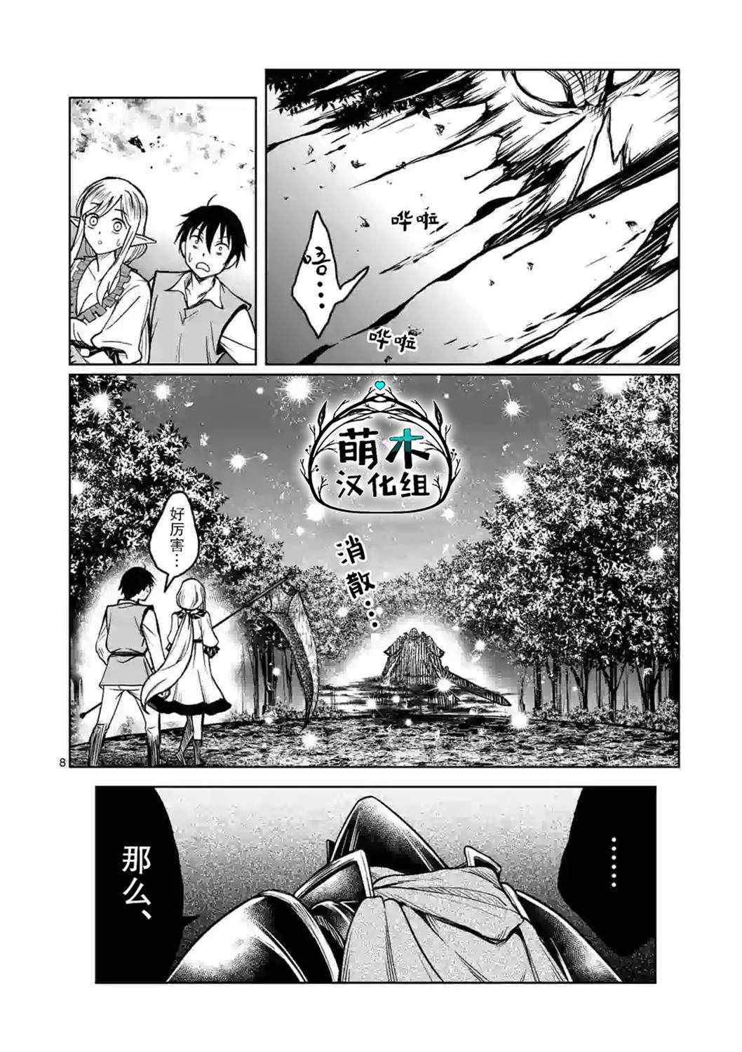 《我的异世界搭讪记》漫画最新章节第3话免费下拉式在线观看章节第【8】张图片