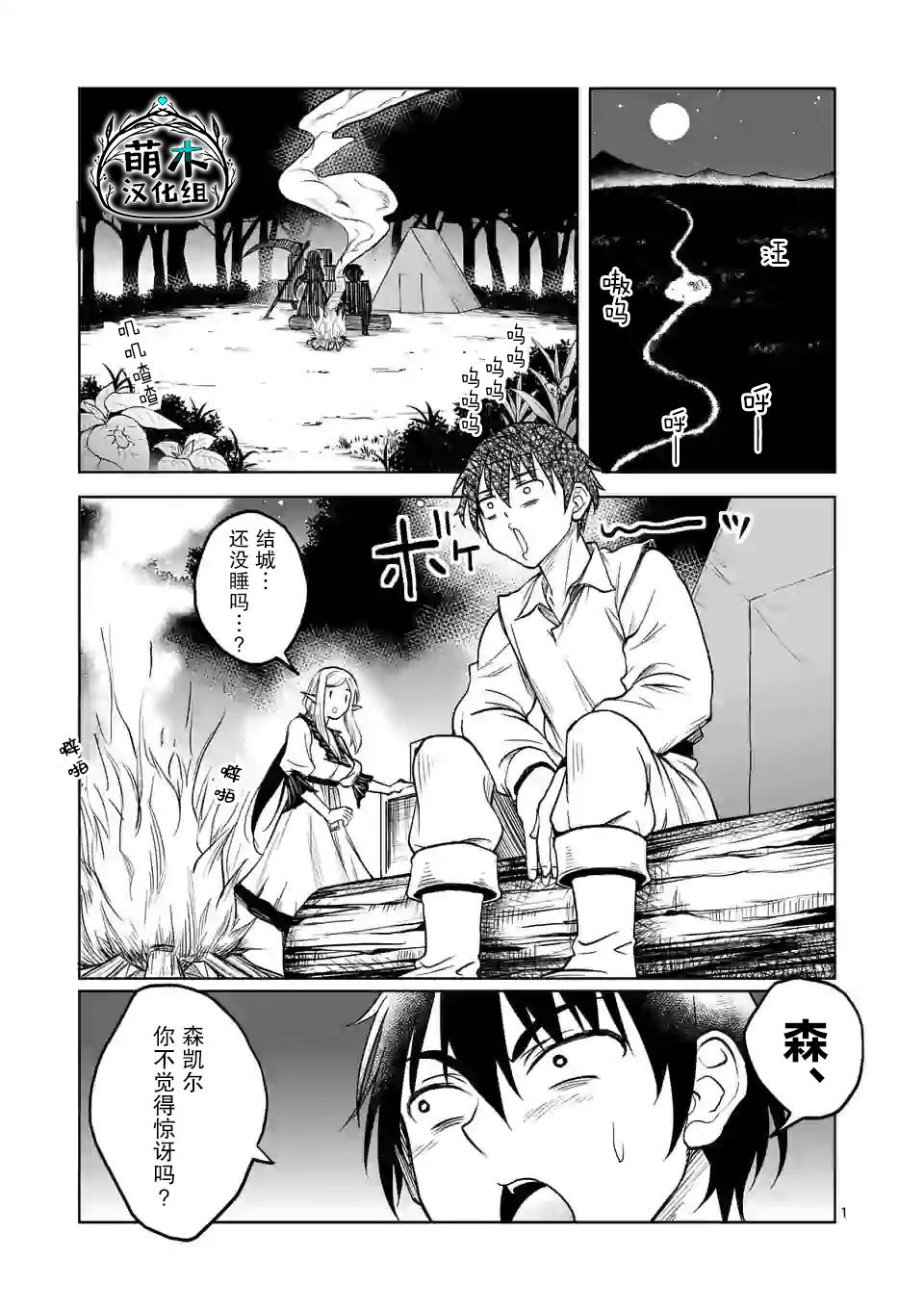 《我的异世界搭讪记》漫画最新章节第4话免费下拉式在线观看章节第【1】张图片