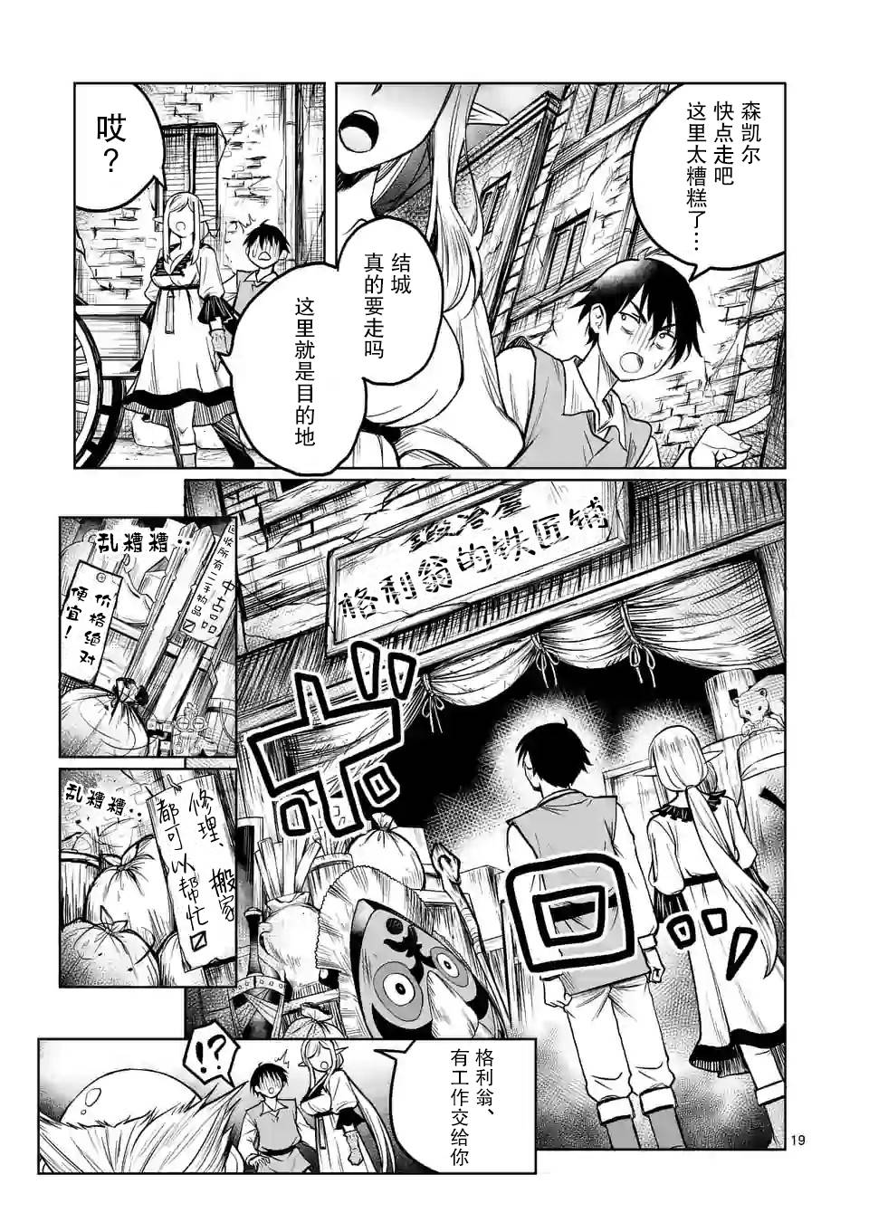 《我的异世界搭讪记》漫画最新章节第4话免费下拉式在线观看章节第【19】张图片