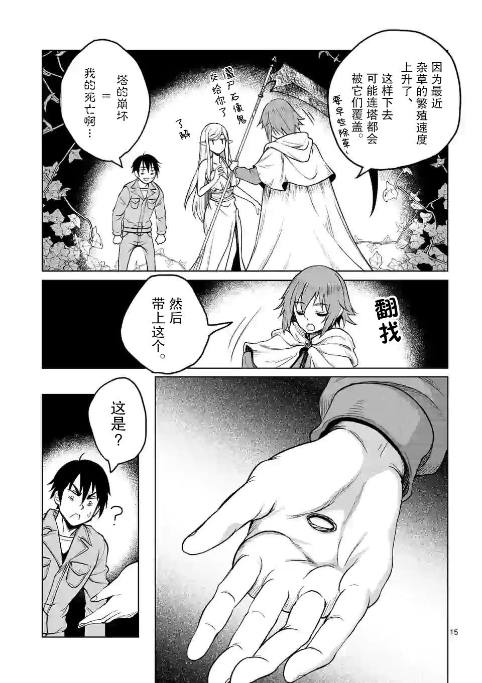 《我的异世界搭讪记》漫画最新章节第2话免费下拉式在线观看章节第【15】张图片