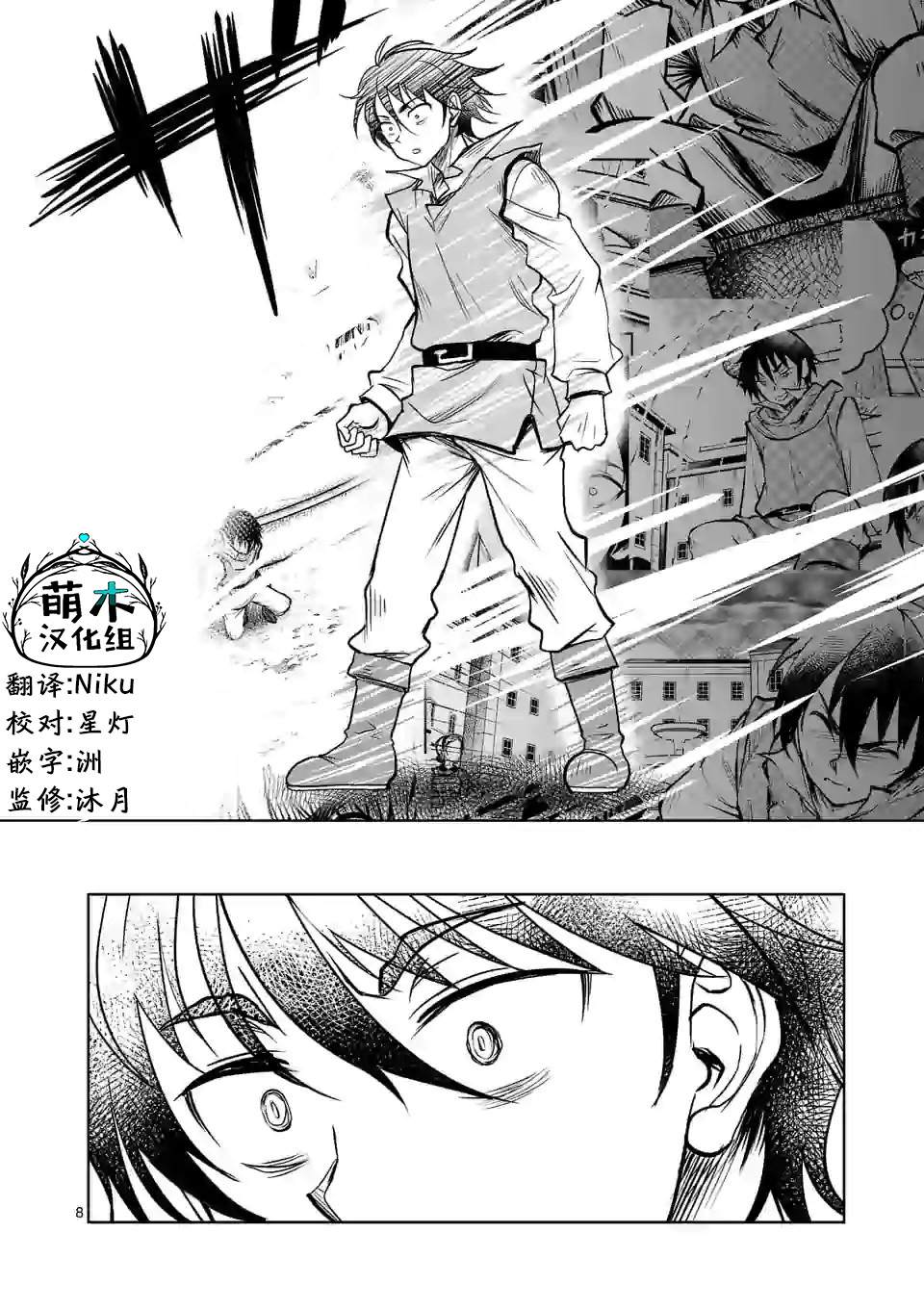 《我的异世界搭讪记》漫画最新章节第11话免费下拉式在线观看章节第【8】张图片