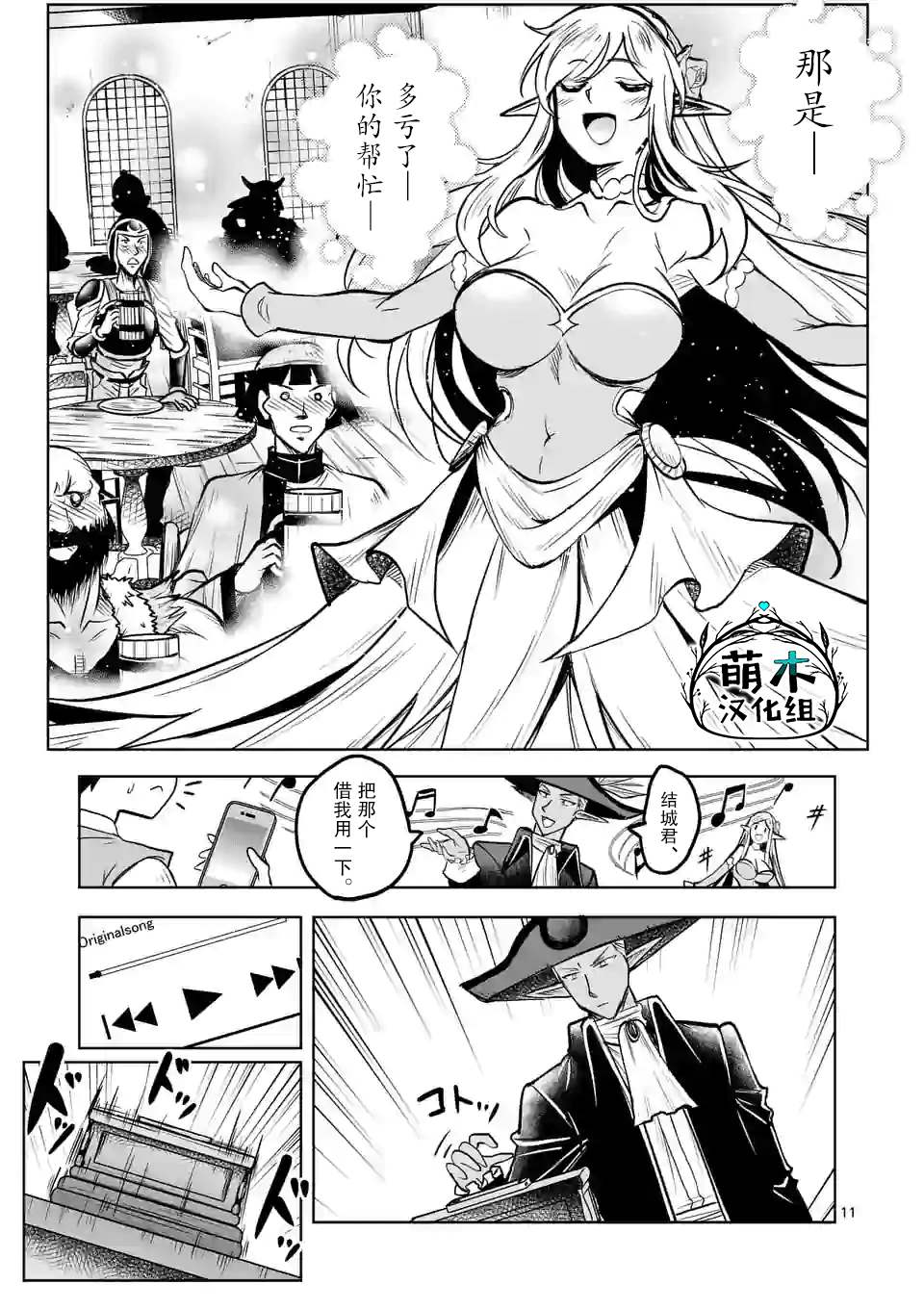 《我的异世界搭讪记》漫画最新章节第17话免费下拉式在线观看章节第【11】张图片