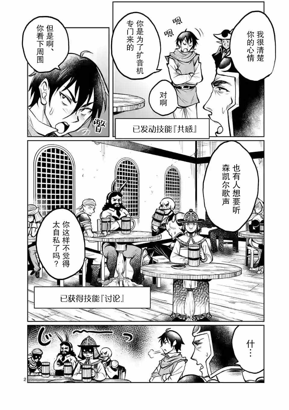 《我的异世界搭讪记》漫画最新章节第9话免费下拉式在线观看章节第【2】张图片