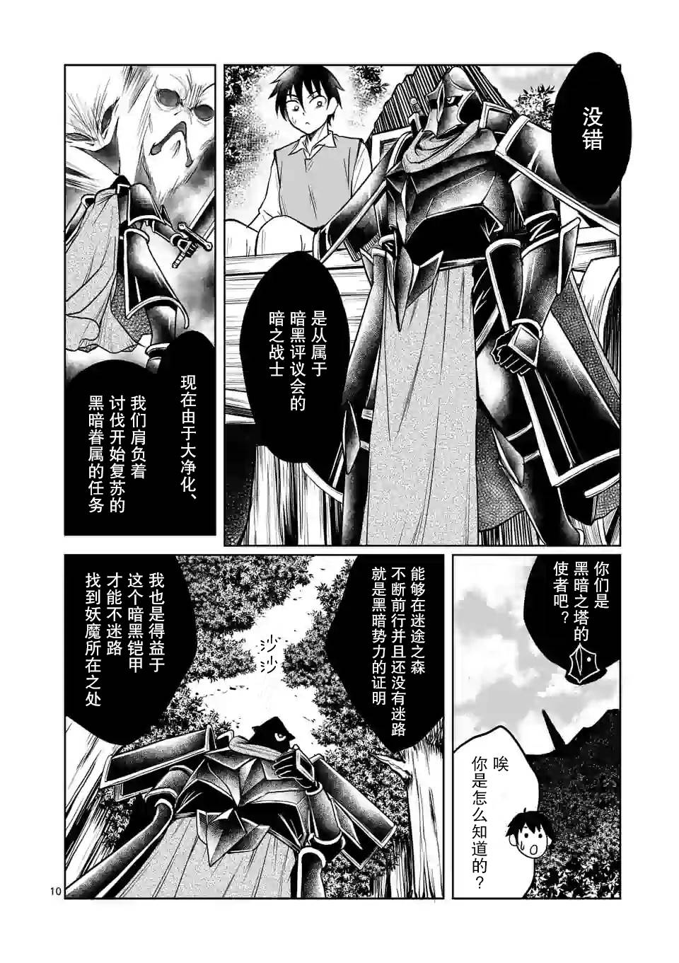 《我的异世界搭讪记》漫画最新章节第4话免费下拉式在线观看章节第【10】张图片