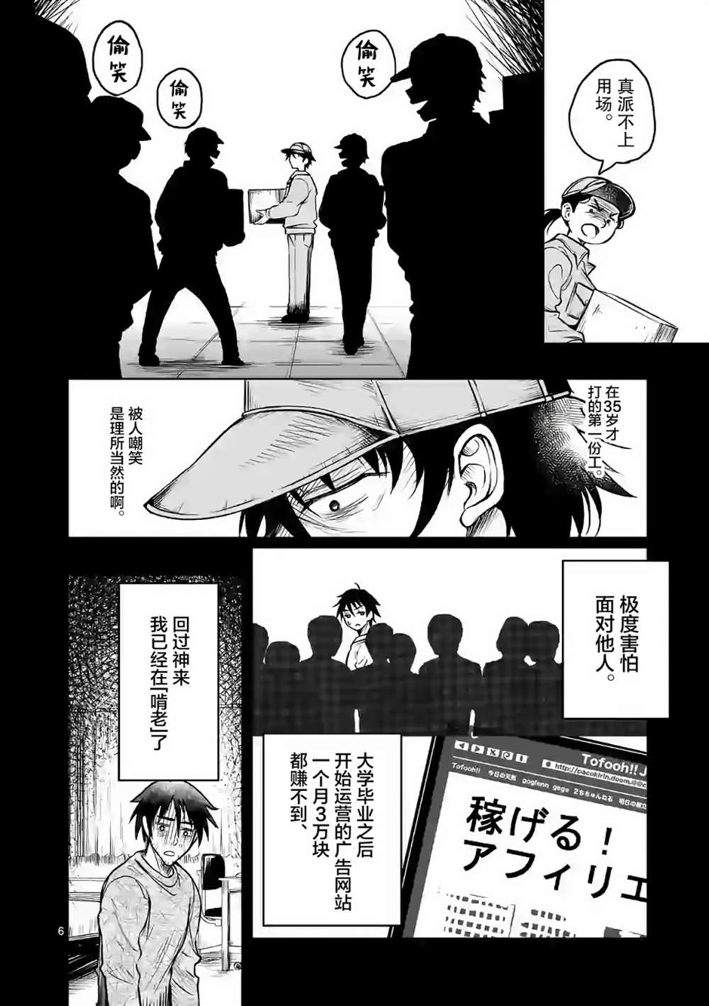 《我的异世界搭讪记》漫画最新章节第1话免费下拉式在线观看章节第【6】张图片