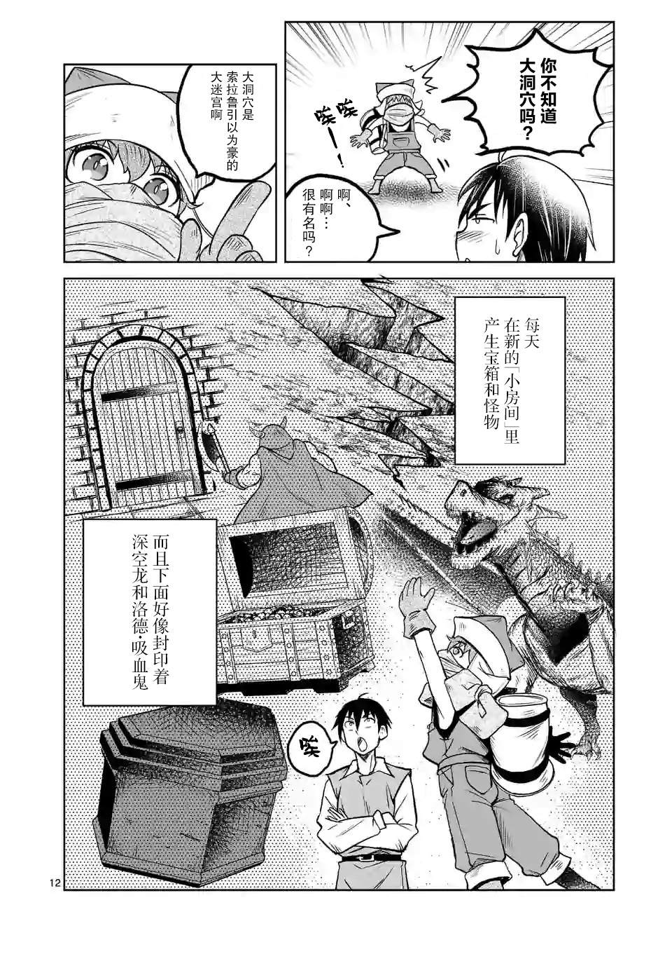 《我的异世界搭讪记》漫画最新章节第11话免费下拉式在线观看章节第【12】张图片