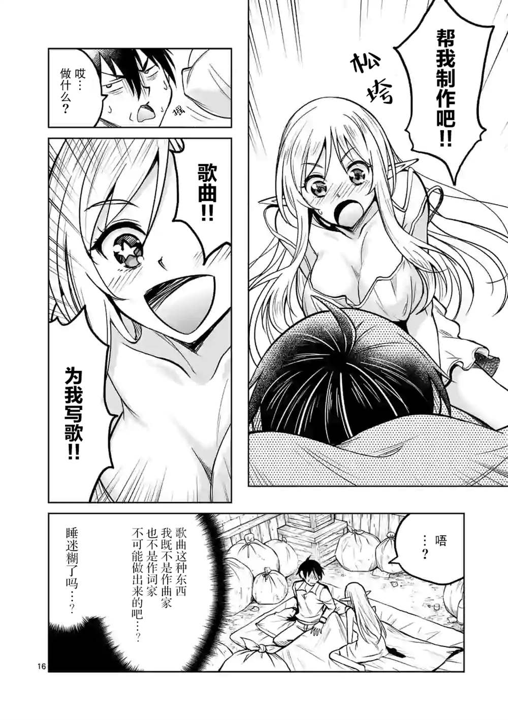 《我的异世界搭讪记》漫画最新章节第10话免费下拉式在线观看章节第【16】张图片