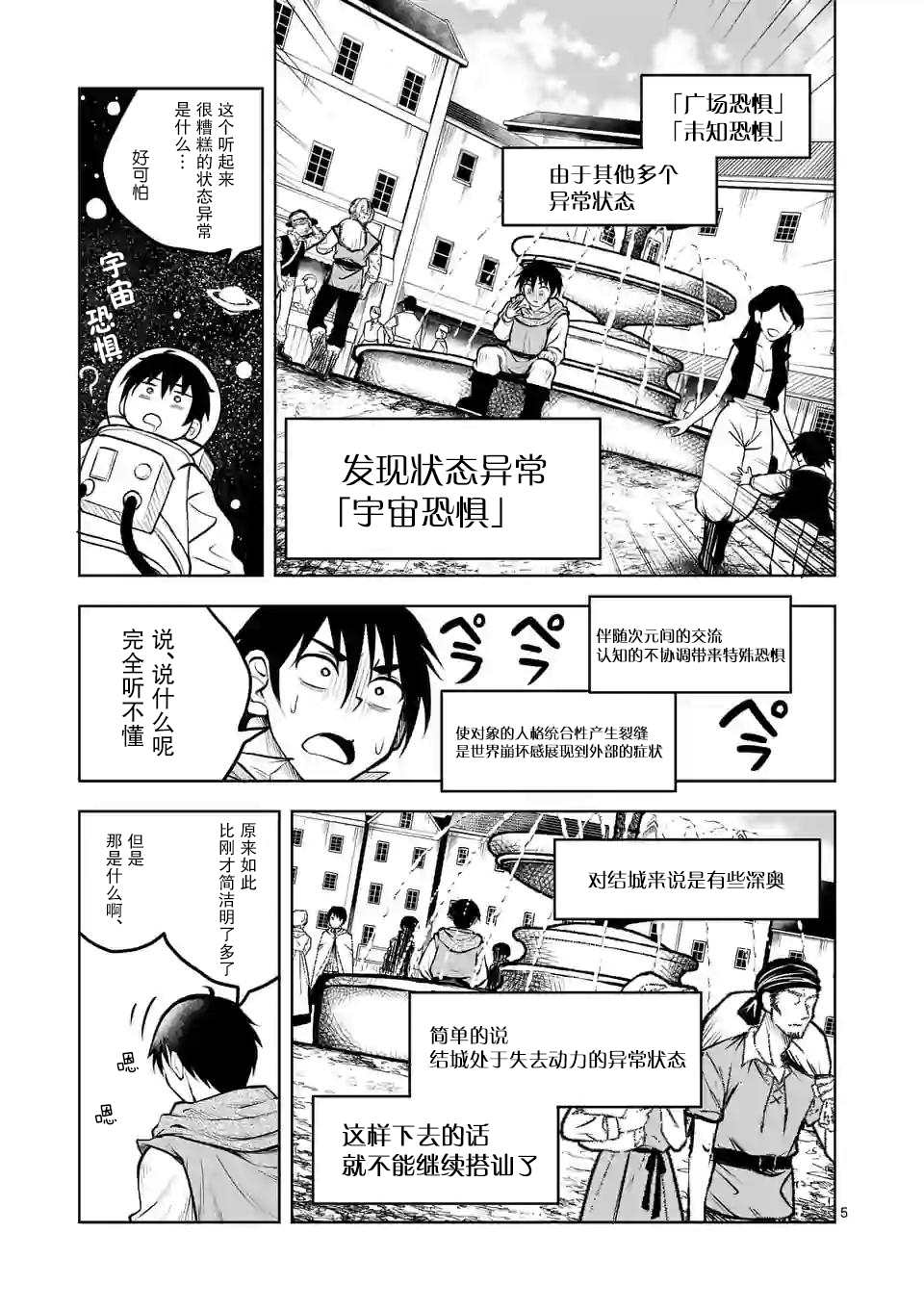 《我的异世界搭讪记》漫画最新章节第7话免费下拉式在线观看章节第【5】张图片