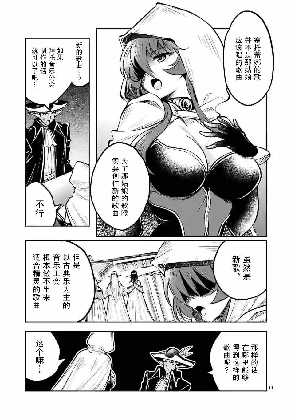 《我的异世界搭讪记》漫画最新章节第9话免费下拉式在线观看章节第【11】张图片