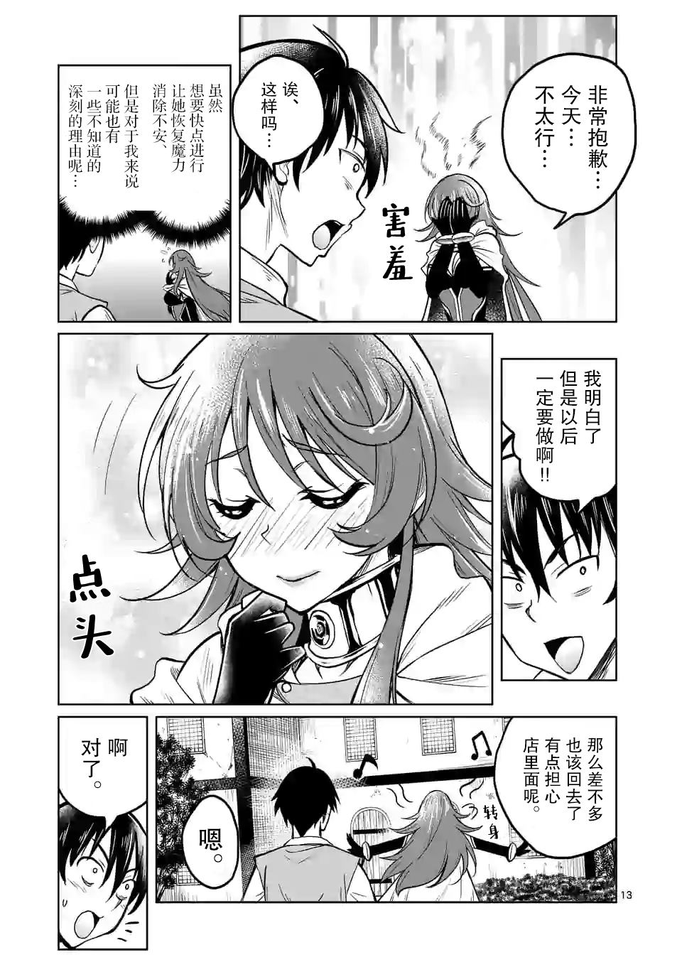 《我的异世界搭讪记》漫画最新章节第18话免费下拉式在线观看章节第【12】张图片