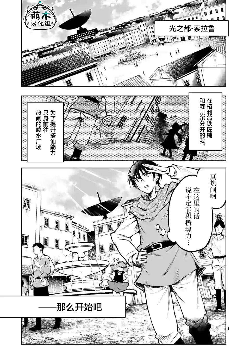 《我的异世界搭讪记》漫画最新章节第7话免费下拉式在线观看章节第【1】张图片