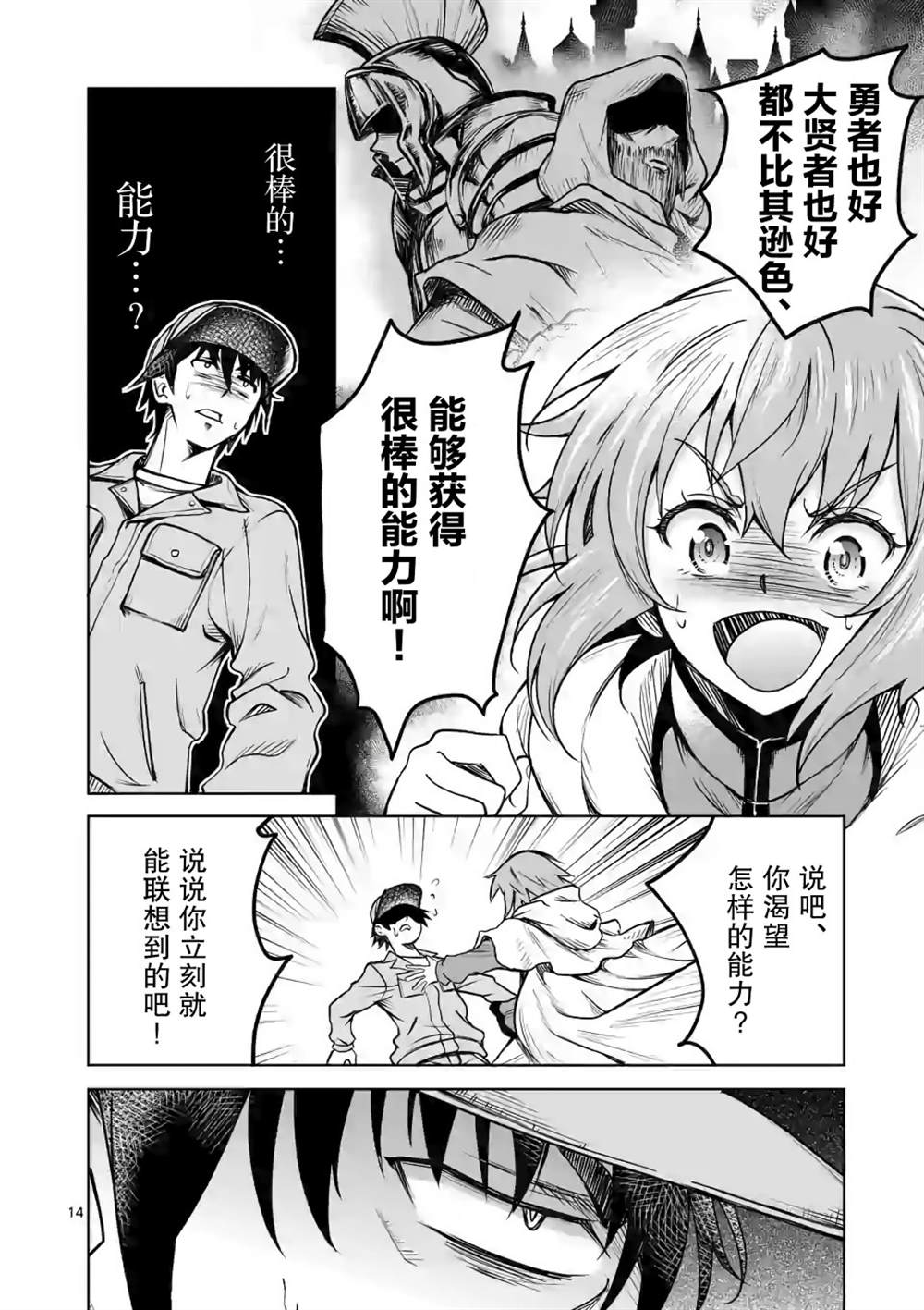 《我的异世界搭讪记》漫画最新章节第1话免费下拉式在线观看章节第【14】张图片