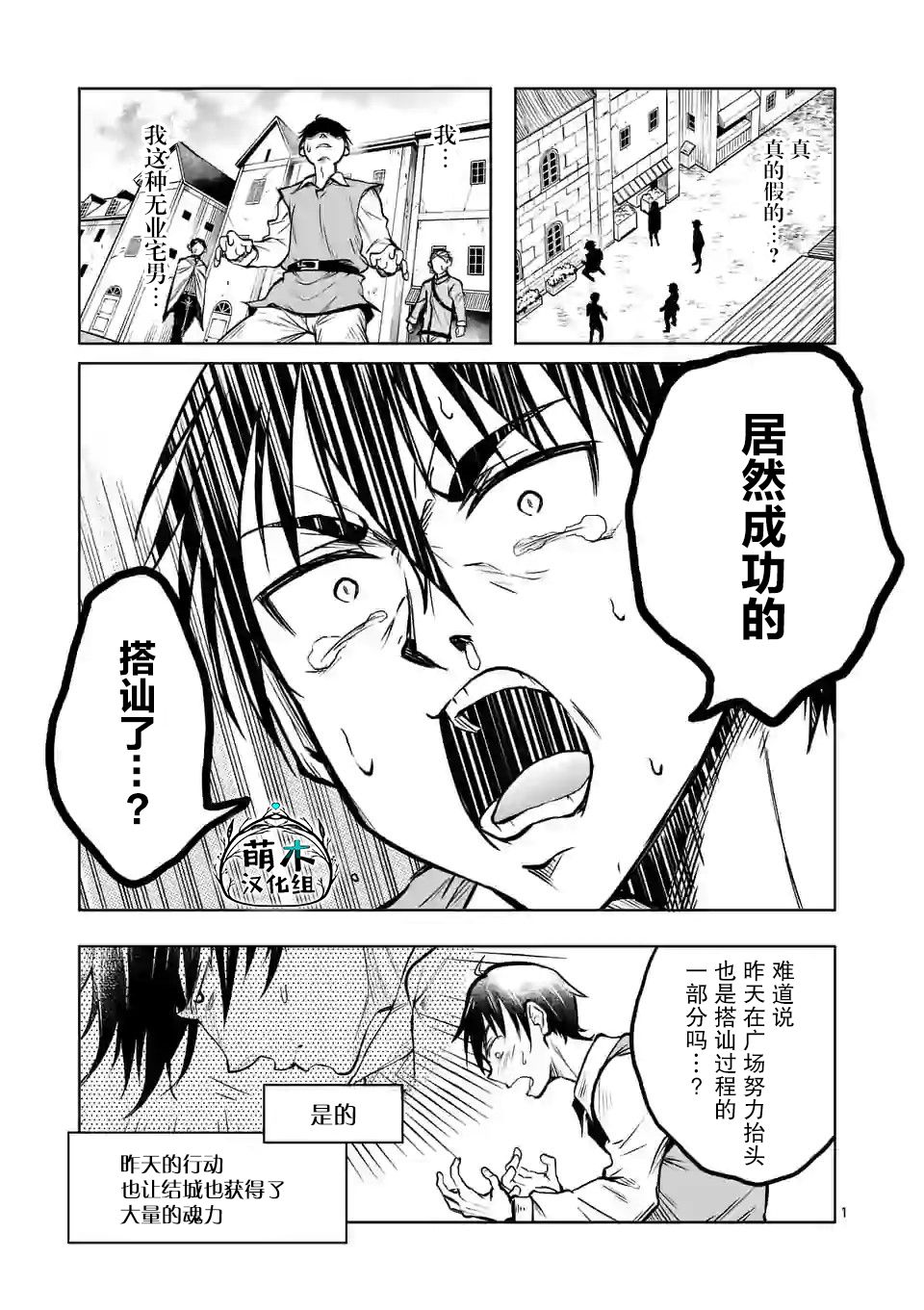 《我的异世界搭讪记》漫画最新章节第12话免费下拉式在线观看章节第【1】张图片