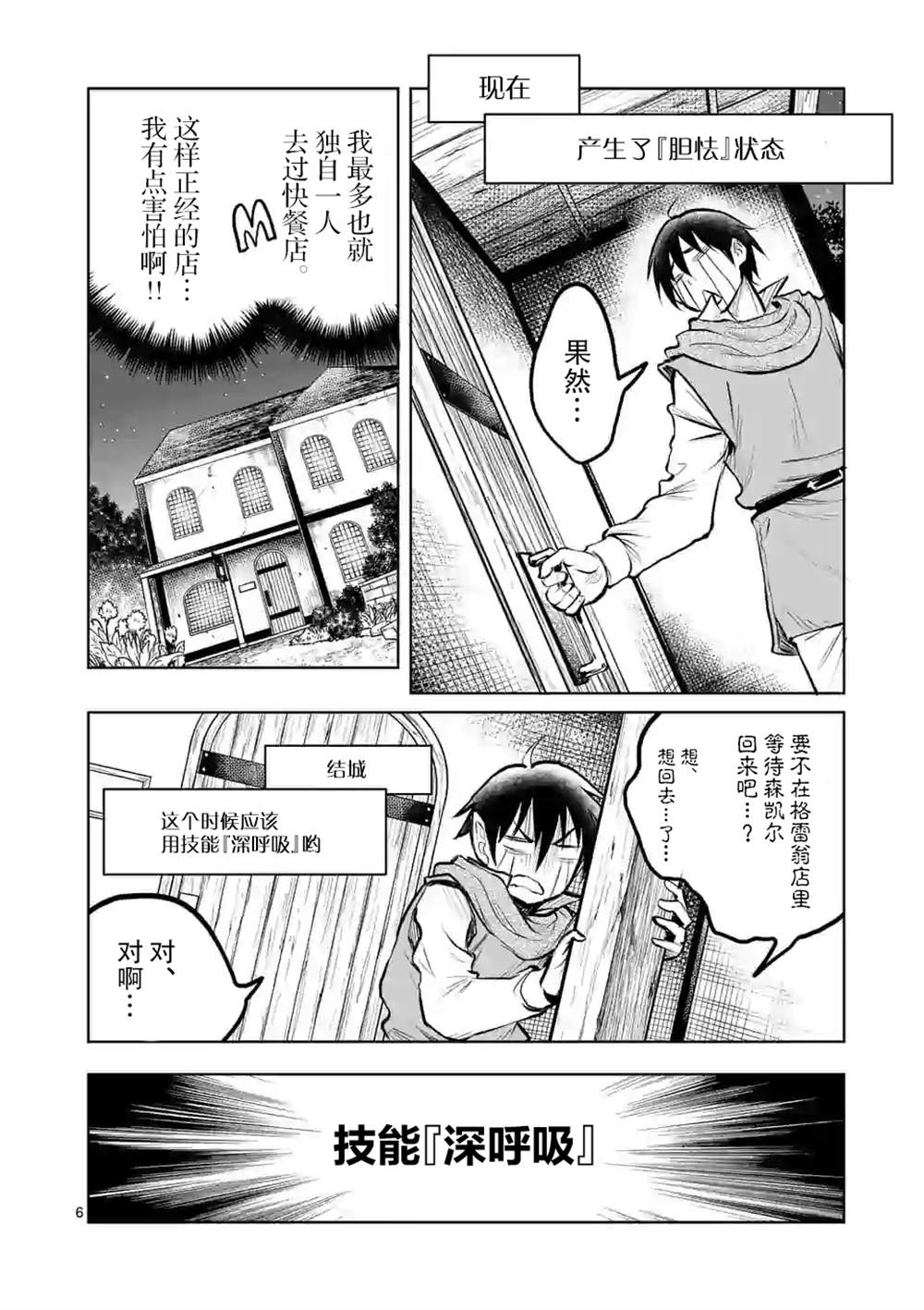 《我的异世界搭讪记》漫画最新章节第8话免费下拉式在线观看章节第【6】张图片