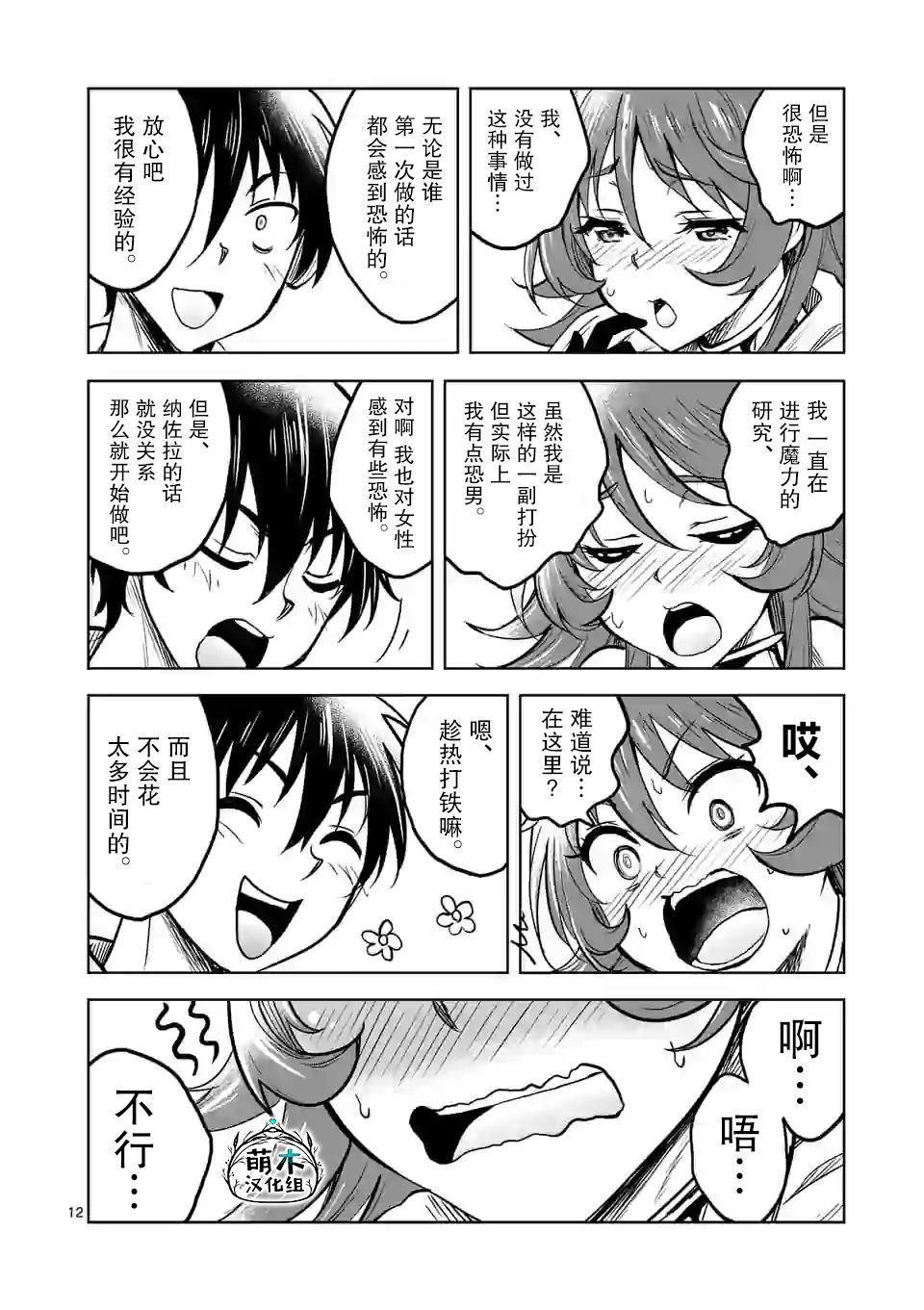 《我的异世界搭讪记》漫画最新章节第18话免费下拉式在线观看章节第【11】张图片