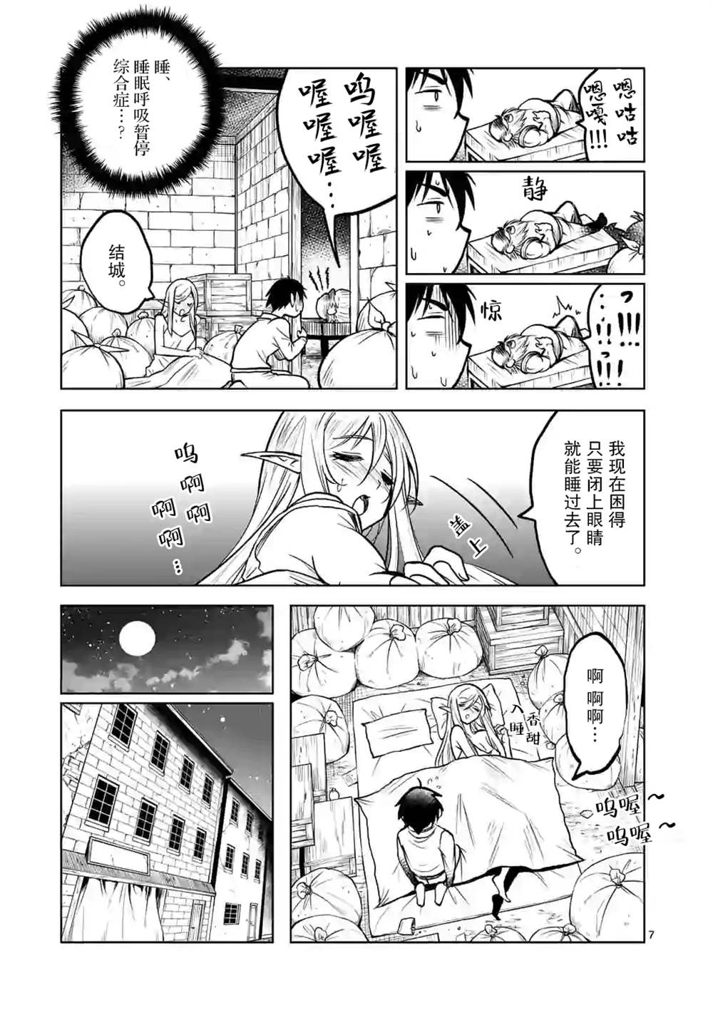 《我的异世界搭讪记》漫画最新章节第10话免费下拉式在线观看章节第【7】张图片