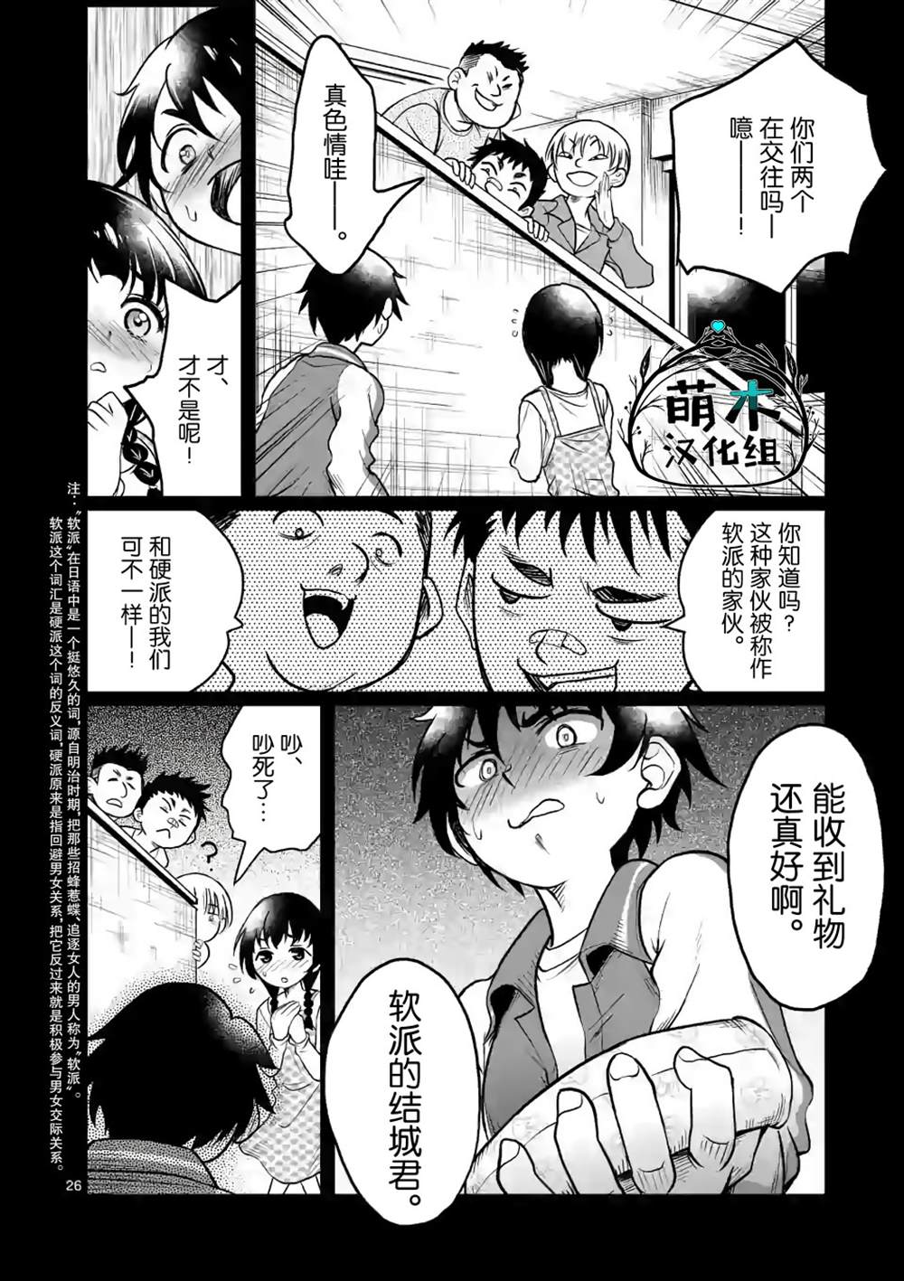 《我的异世界搭讪记》漫画最新章节第1话免费下拉式在线观看章节第【26】张图片