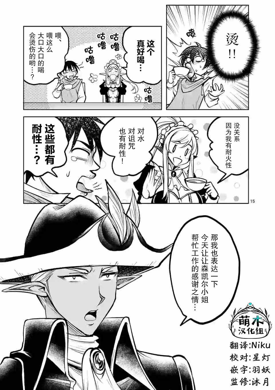 《我的异世界搭讪记》漫画最新章节第9话免费下拉式在线观看章节第【15】张图片