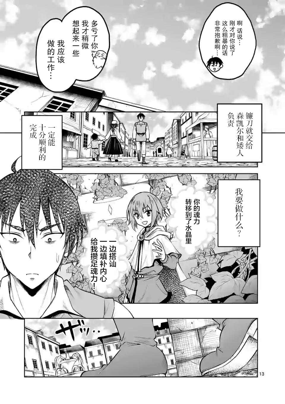 《我的异世界搭讪记》漫画最新章节第6话免费下拉式在线观看章节第【13】张图片