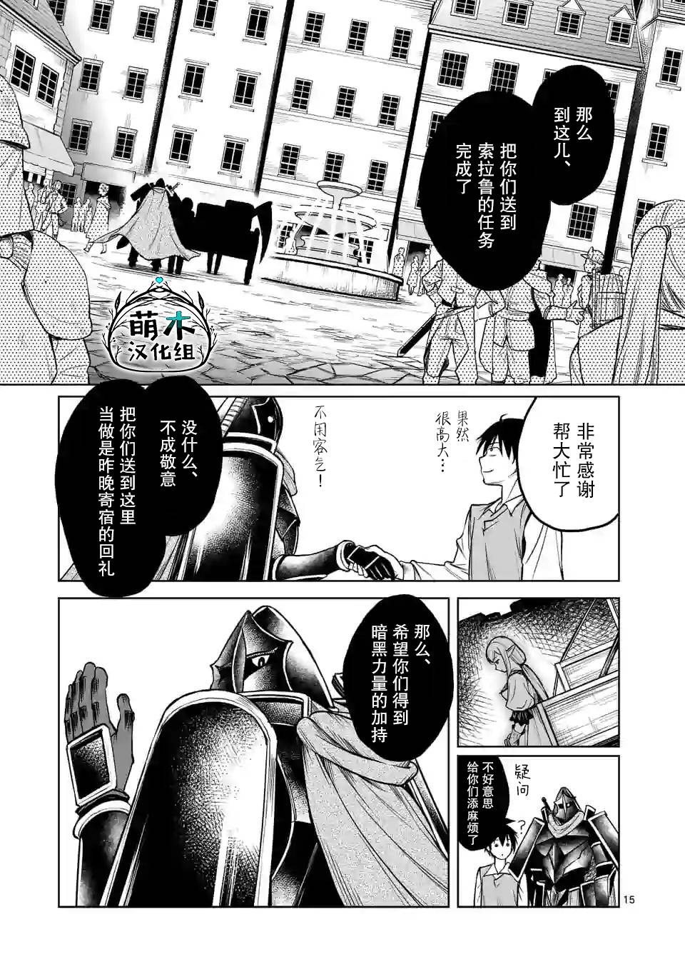 《我的异世界搭讪记》漫画最新章节第4话免费下拉式在线观看章节第【15】张图片