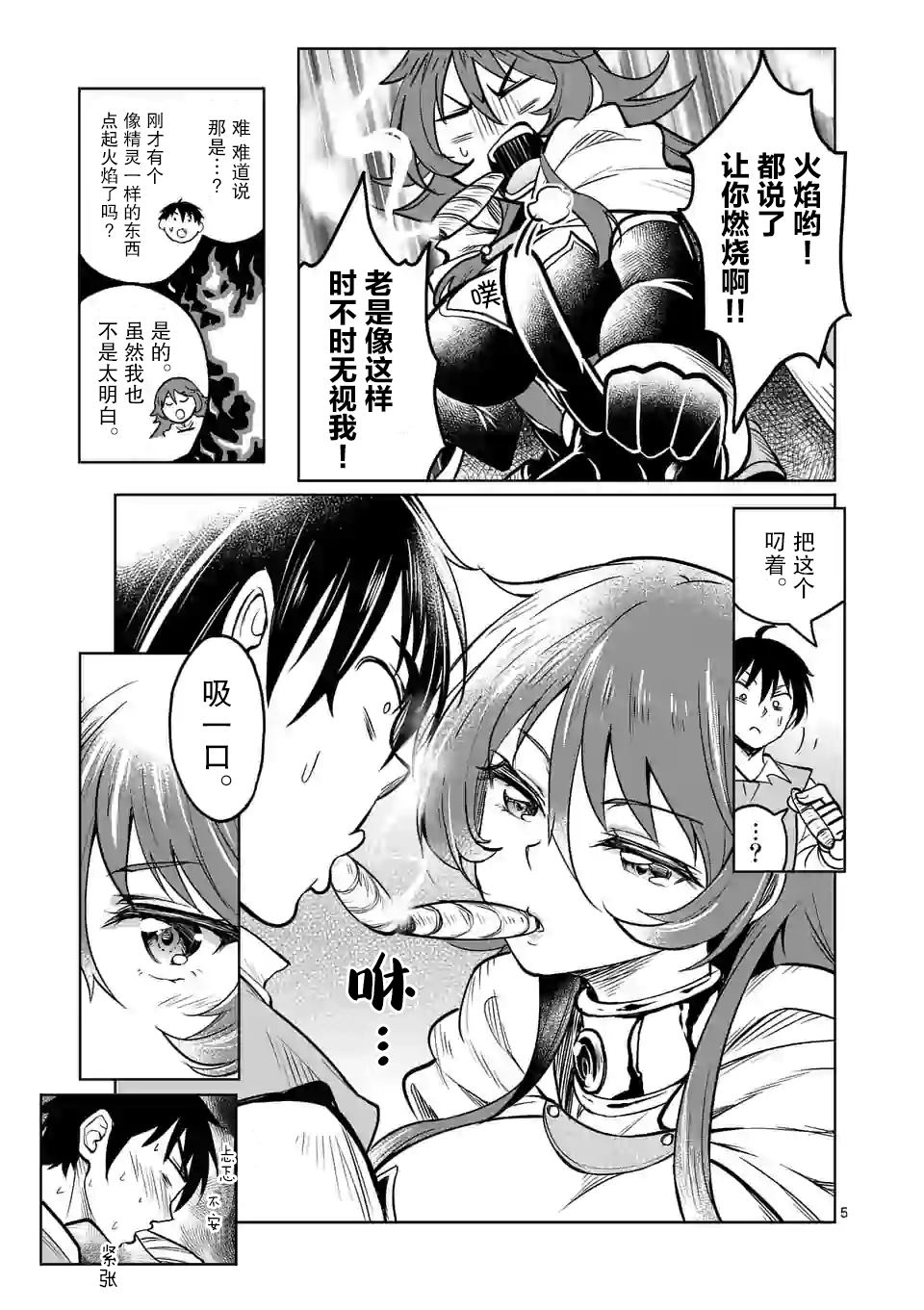 《我的异世界搭讪记》漫画最新章节第18话免费下拉式在线观看章节第【5】张图片