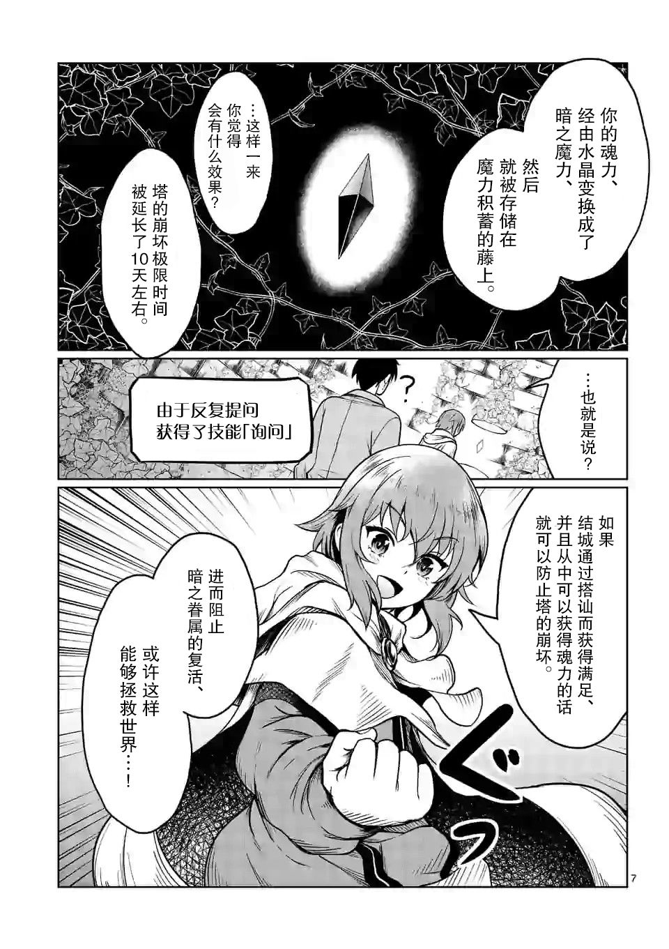 《我的异世界搭讪记》漫画最新章节第2话免费下拉式在线观看章节第【7】张图片