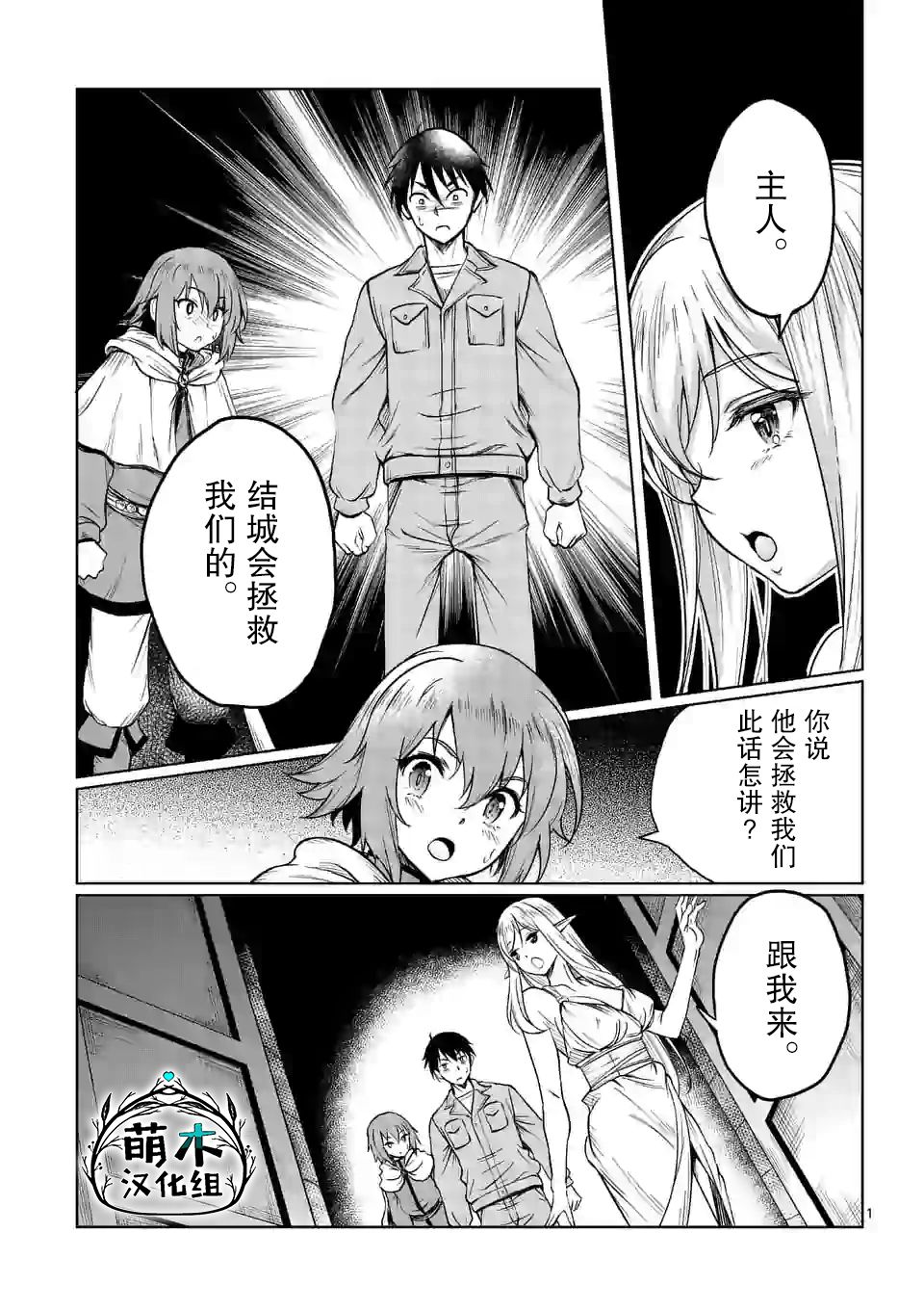 《我的异世界搭讪记》漫画最新章节第2话免费下拉式在线观看章节第【1】张图片