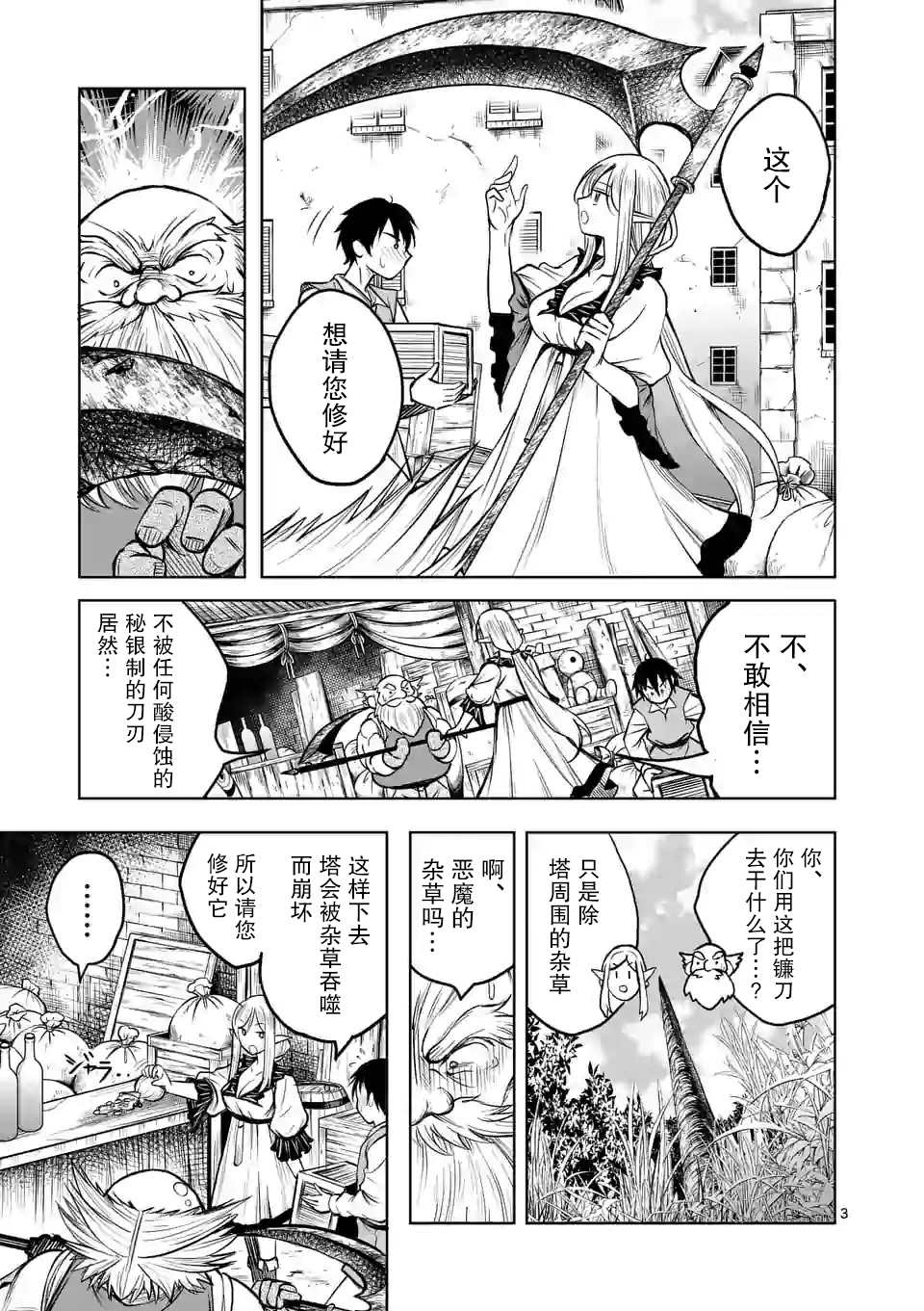 《我的异世界搭讪记》漫画最新章节第5话免费下拉式在线观看章节第【3】张图片