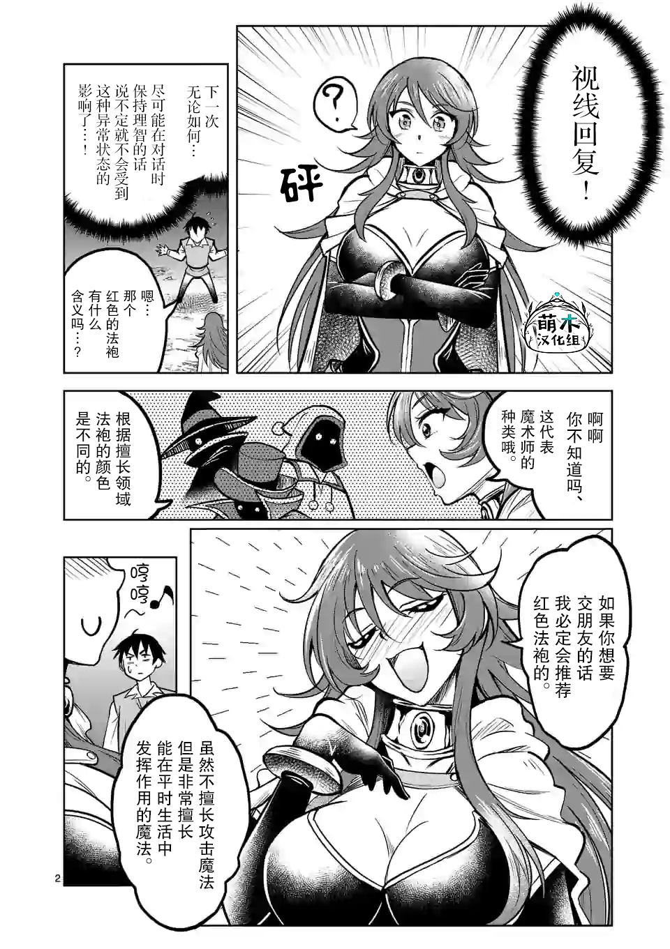 《我的异世界搭讪记》漫画最新章节第18话免费下拉式在线观看章节第【2】张图片