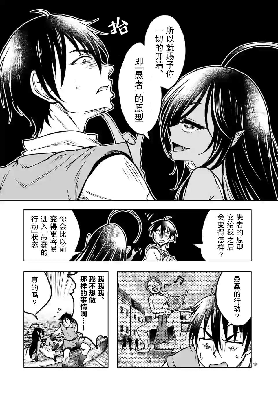 《我的异世界搭讪记》漫画最新章节第13话免费下拉式在线观看章节第【19】张图片