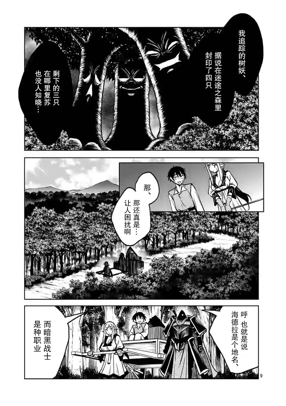 《我的异世界搭讪记》漫画最新章节第4话免费下拉式在线观看章节第【9】张图片