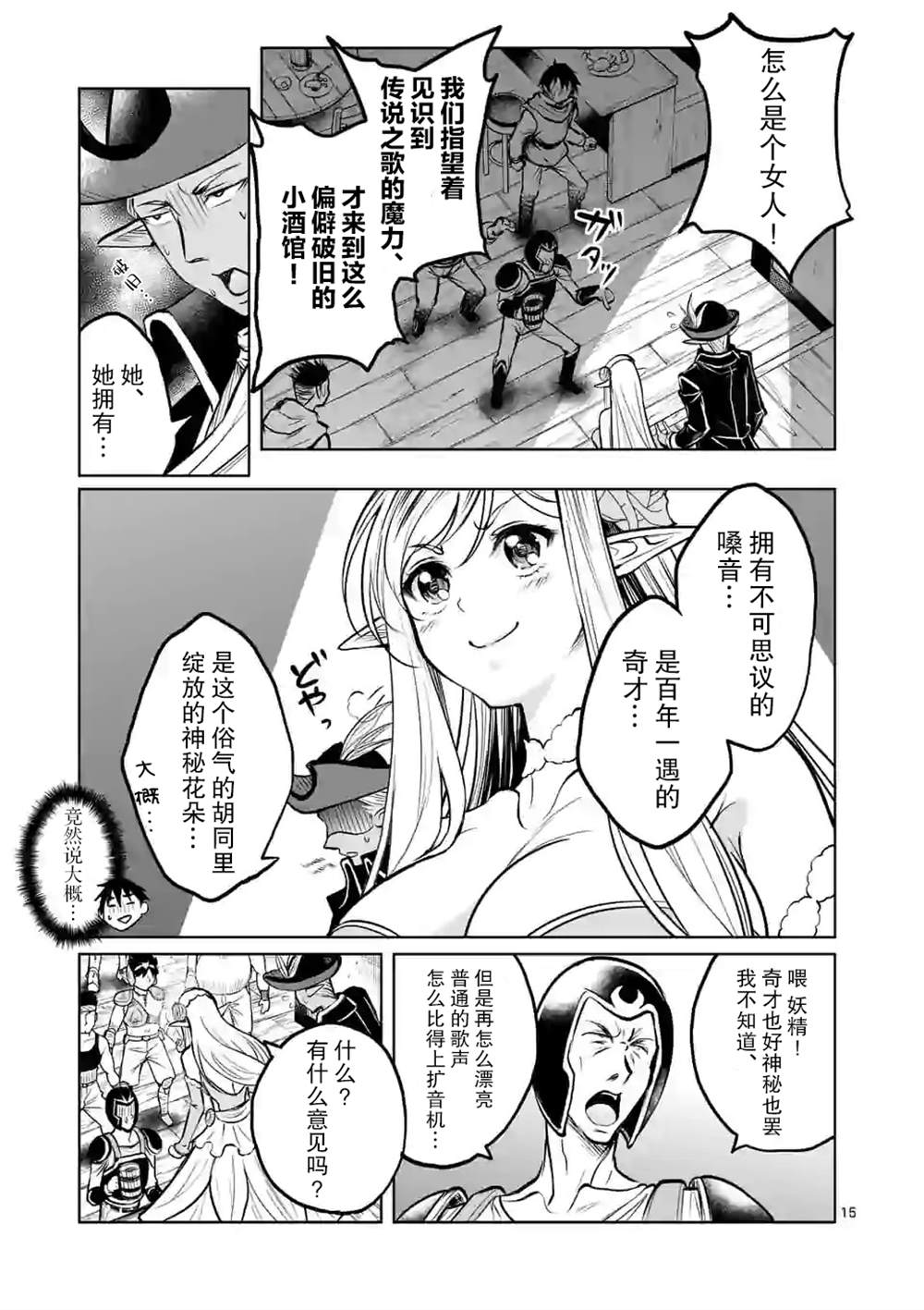 《我的异世界搭讪记》漫画最新章节第8话免费下拉式在线观看章节第【15】张图片