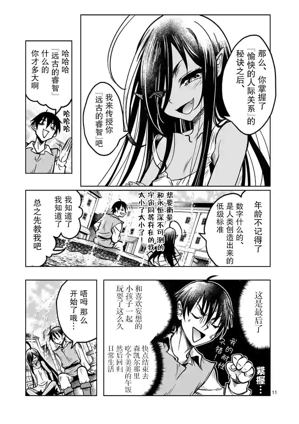 《我的异世界搭讪记》漫画最新章节第13话免费下拉式在线观看章节第【11】张图片