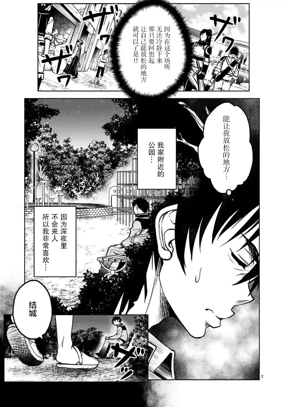 《我的异世界搭讪记》漫画最新章节第12话免费下拉式在线观看章节第【7】张图片