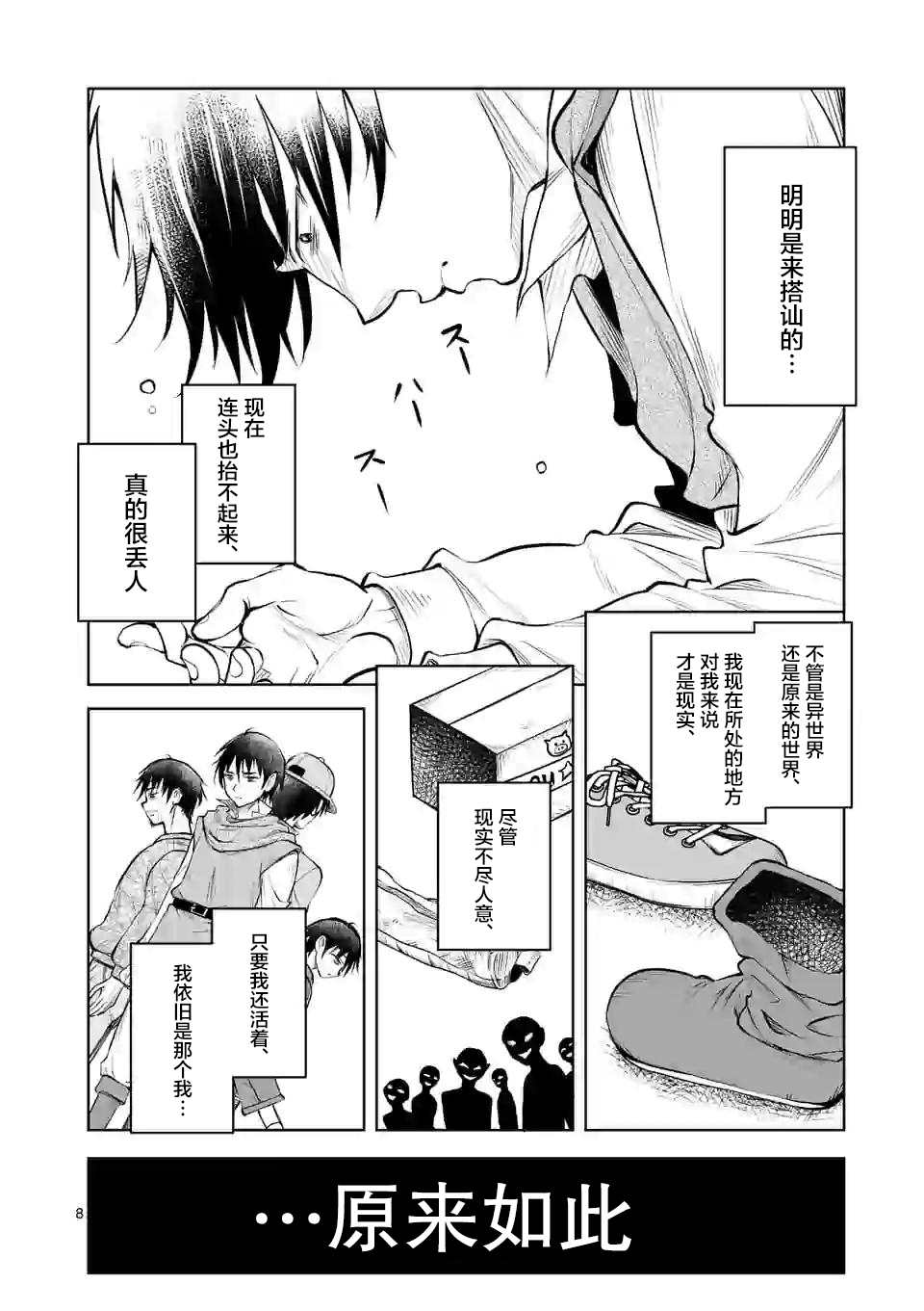 《我的异世界搭讪记》漫画最新章节第7话免费下拉式在线观看章节第【8】张图片