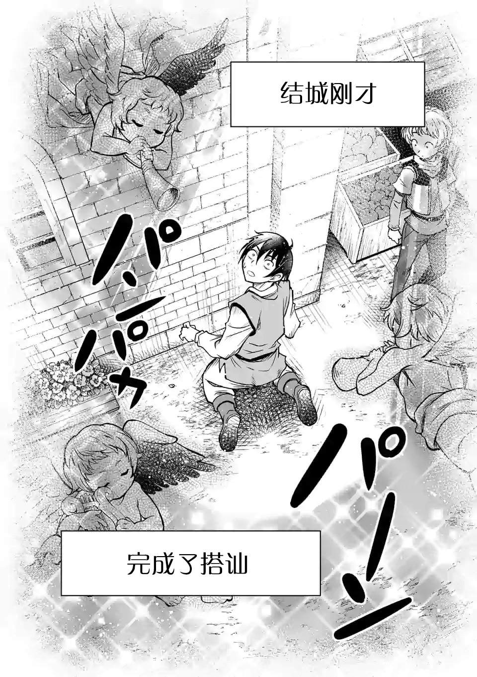 《我的异世界搭讪记》漫画最新章节第11话免费下拉式在线观看章节第【18】张图片