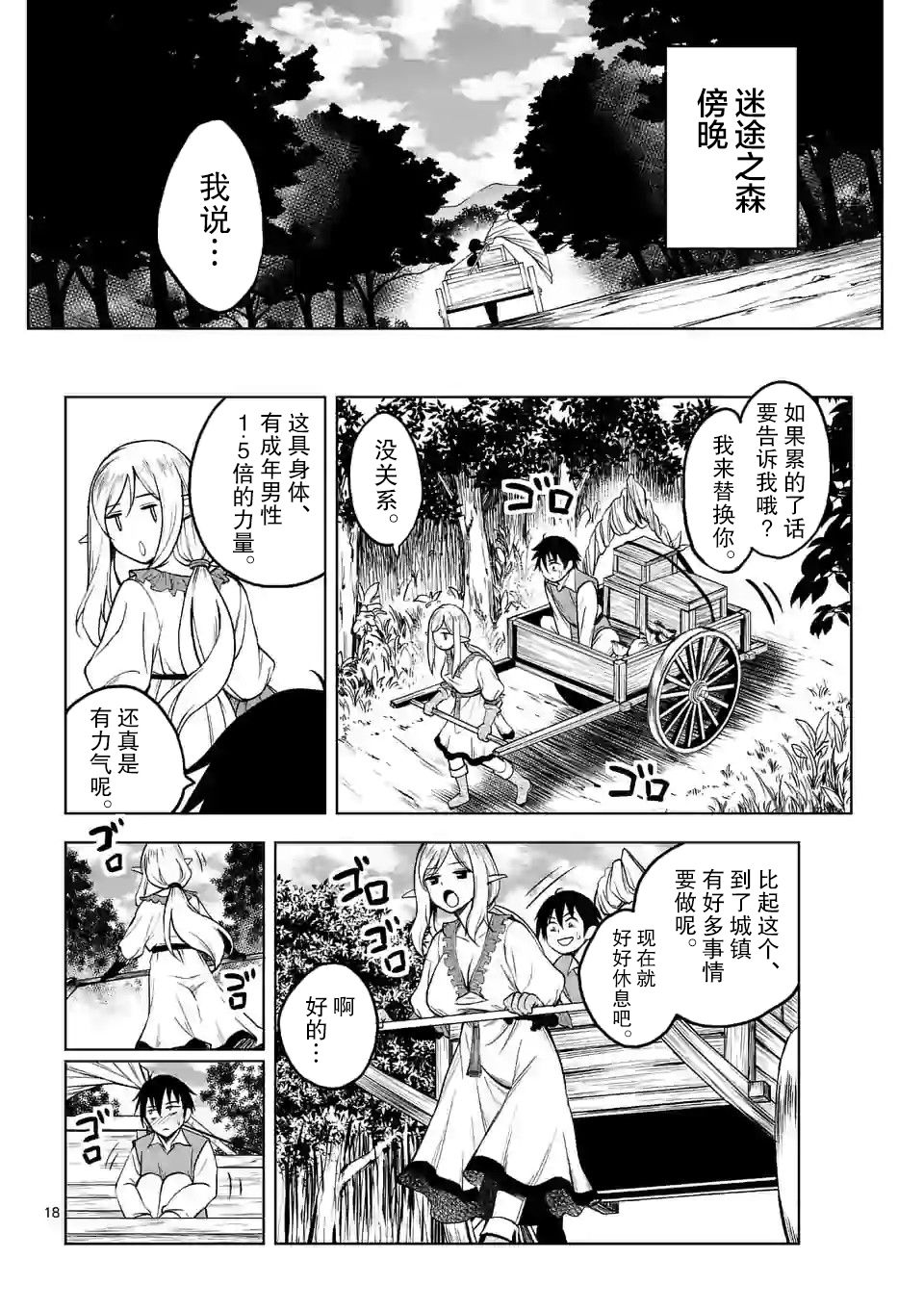 《我的异世界搭讪记》漫画最新章节第2话免费下拉式在线观看章节第【18】张图片