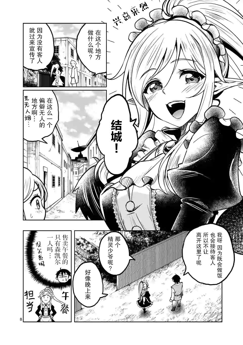 《我的异世界搭讪记》漫画最新章节第14话免费下拉式在线观看章节第【8】张图片