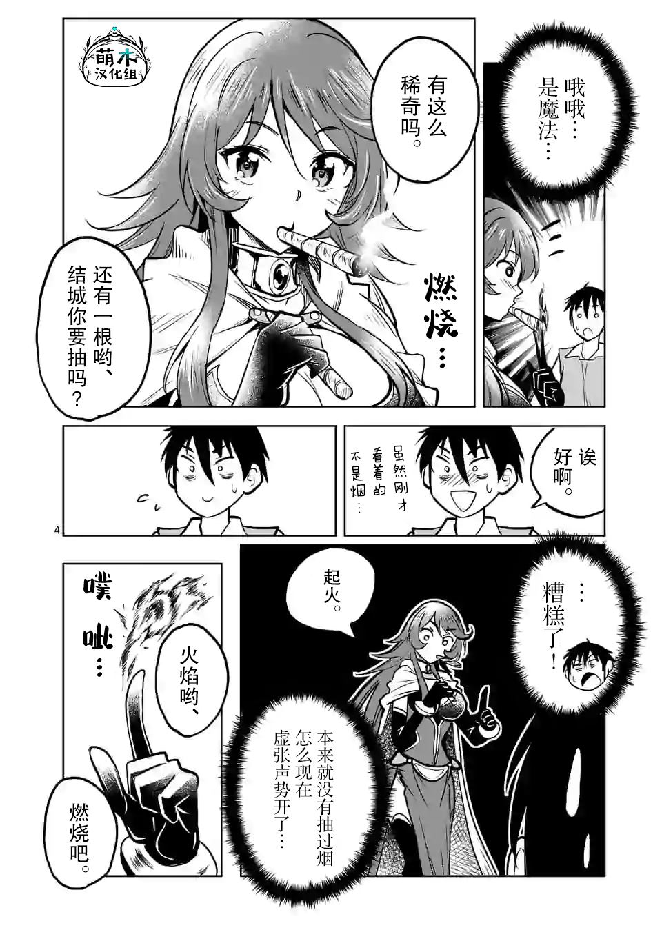 《我的异世界搭讪记》漫画最新章节第18话免费下拉式在线观看章节第【4】张图片