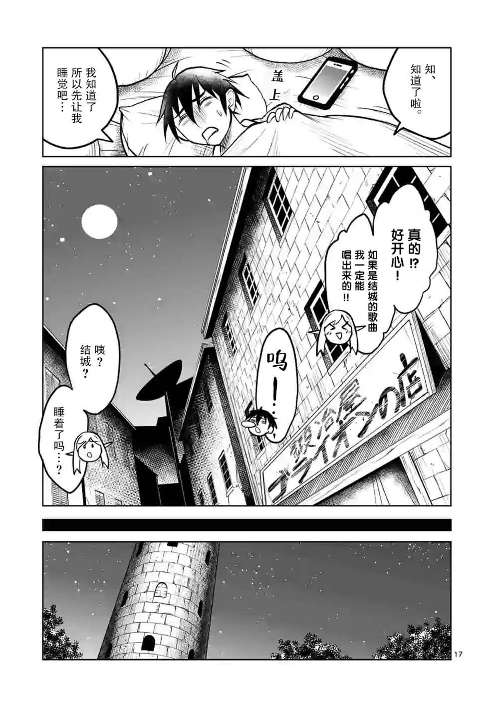 《我的异世界搭讪记》漫画最新章节第10话免费下拉式在线观看章节第【17】张图片