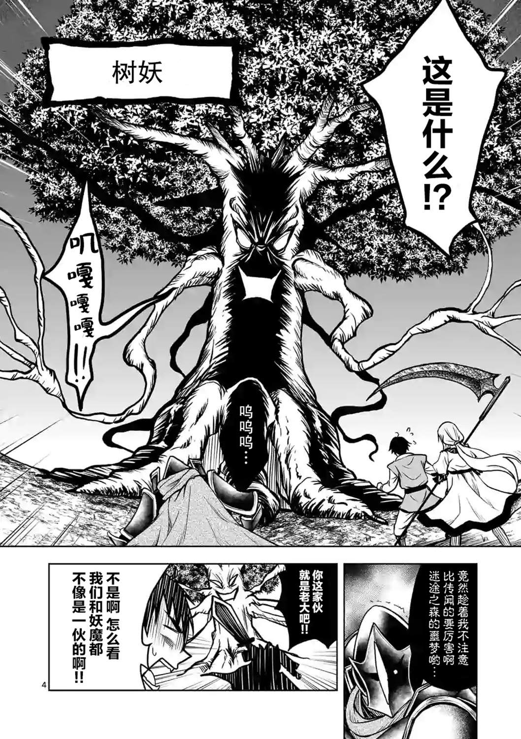 《我的异世界搭讪记》漫画最新章节第3话免费下拉式在线观看章节第【4】张图片