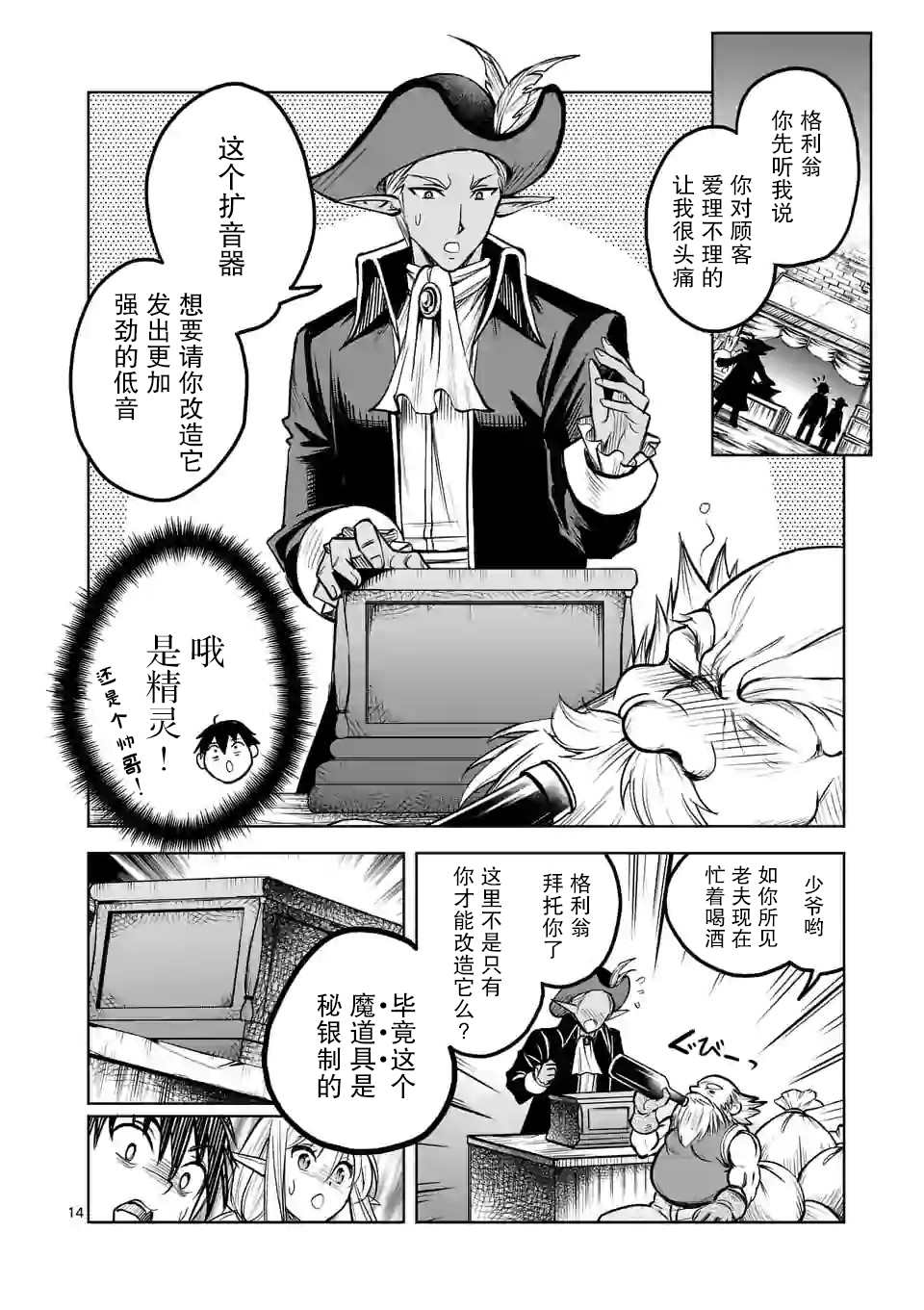 《我的异世界搭讪记》漫画最新章节第5话免费下拉式在线观看章节第【14】张图片