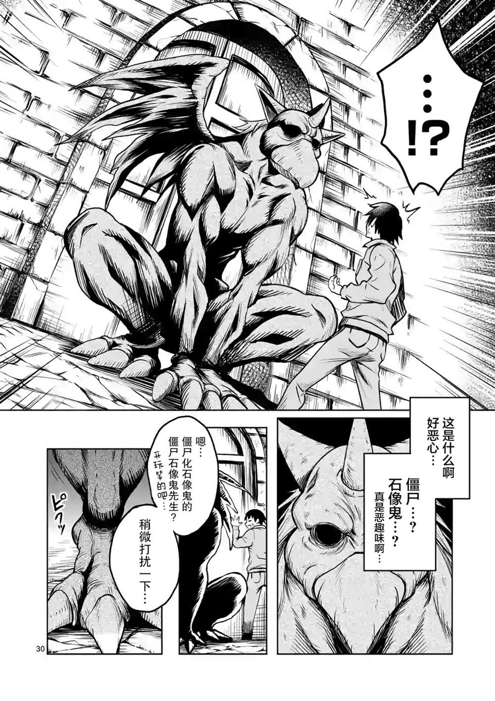 《我的异世界搭讪记》漫画最新章节第1话免费下拉式在线观看章节第【30】张图片