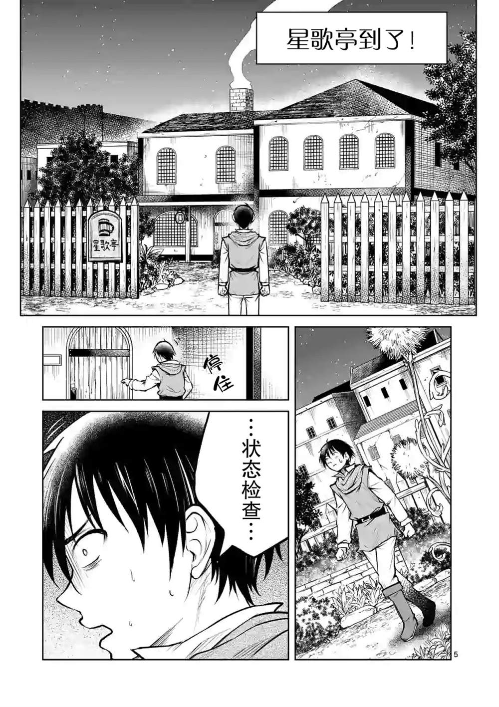 《我的异世界搭讪记》漫画最新章节第8话免费下拉式在线观看章节第【5】张图片