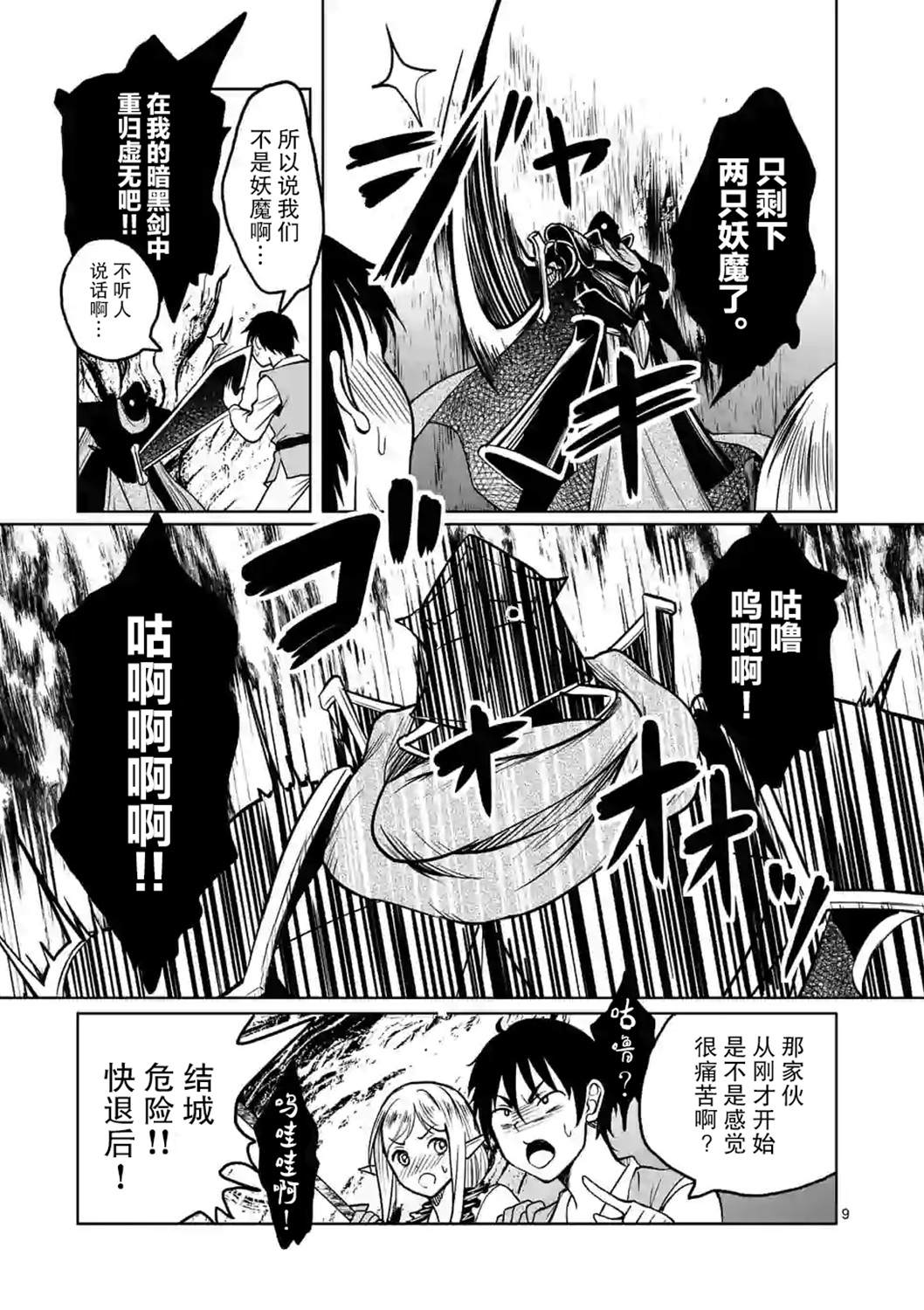 《我的异世界搭讪记》漫画最新章节第3话免费下拉式在线观看章节第【9】张图片